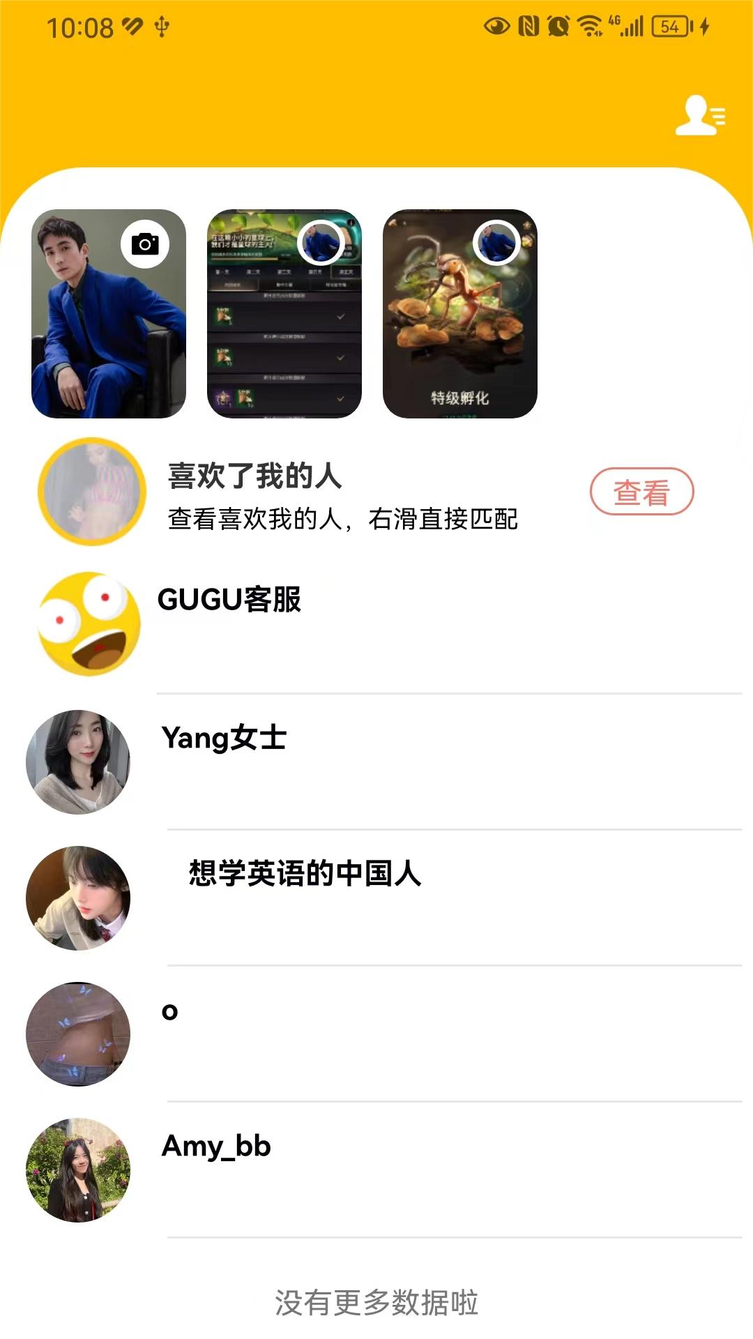 gugu国际社交截图3