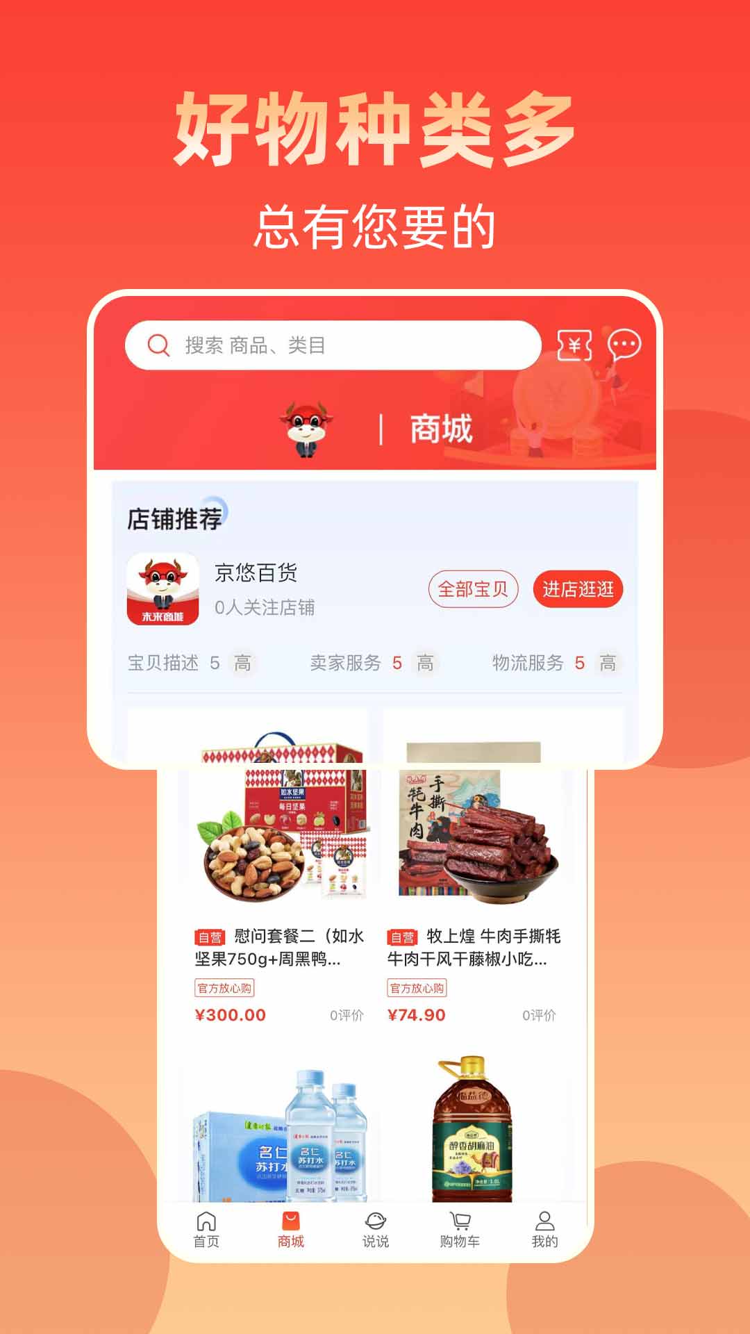 京悠商城截图2