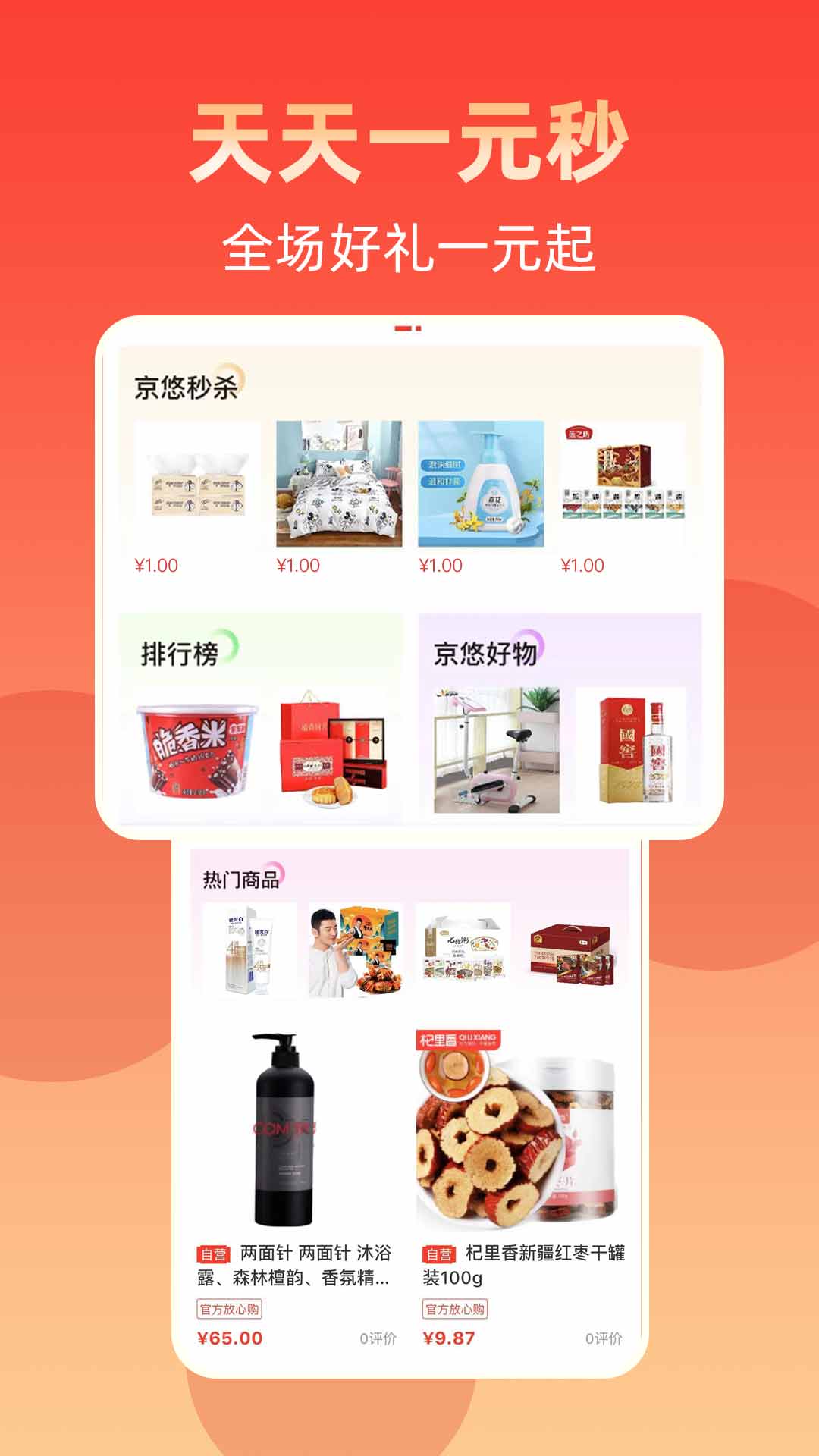 京悠商城截图3