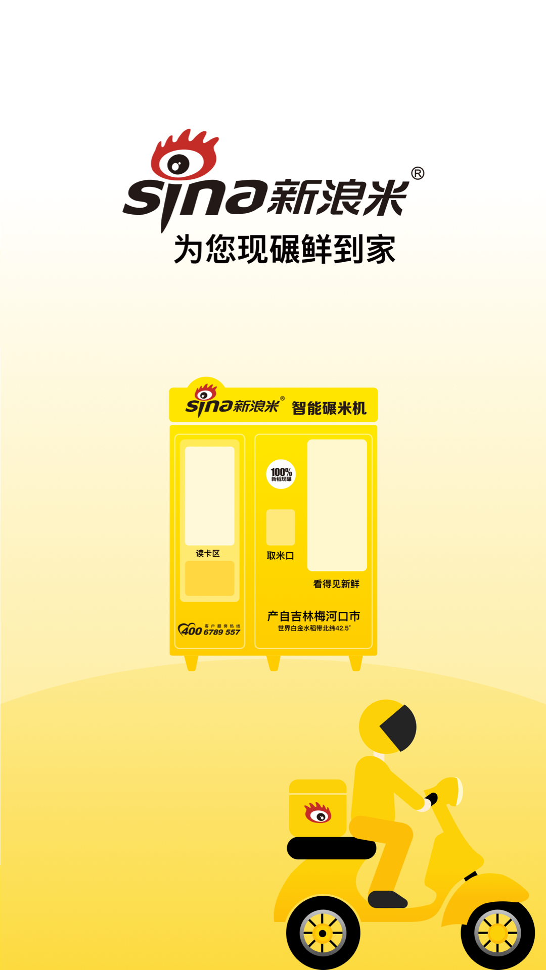 新浪米骑手端截图1