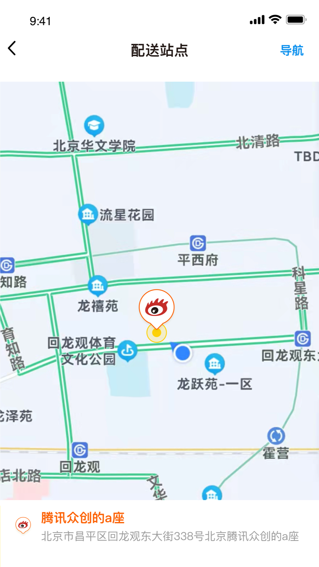 新浪米骑手端截图5