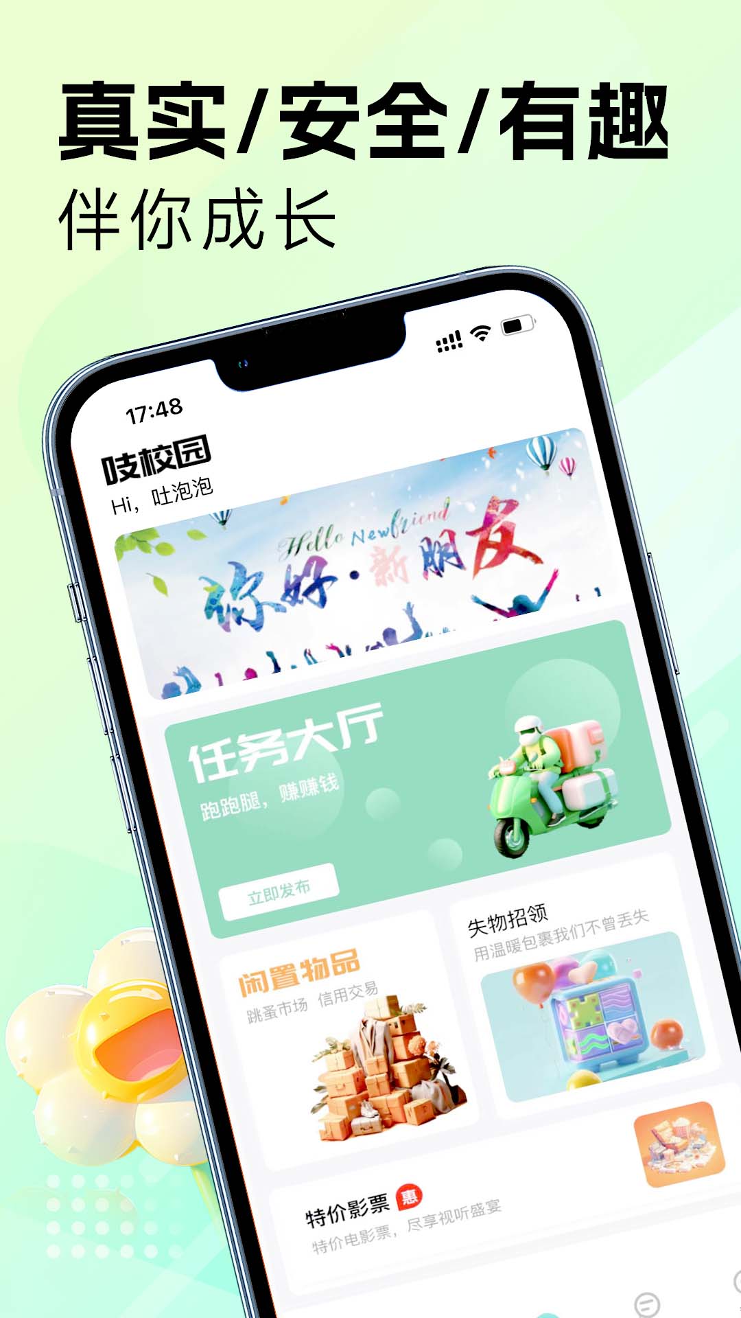 吱校园截图1