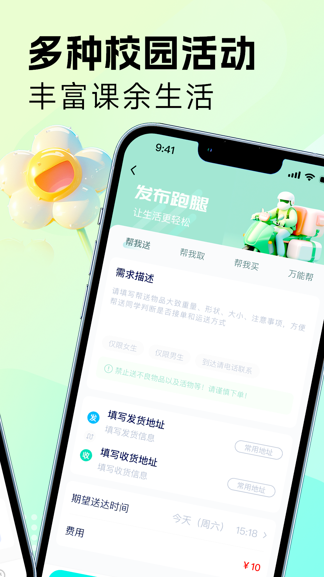 吱校园截图2