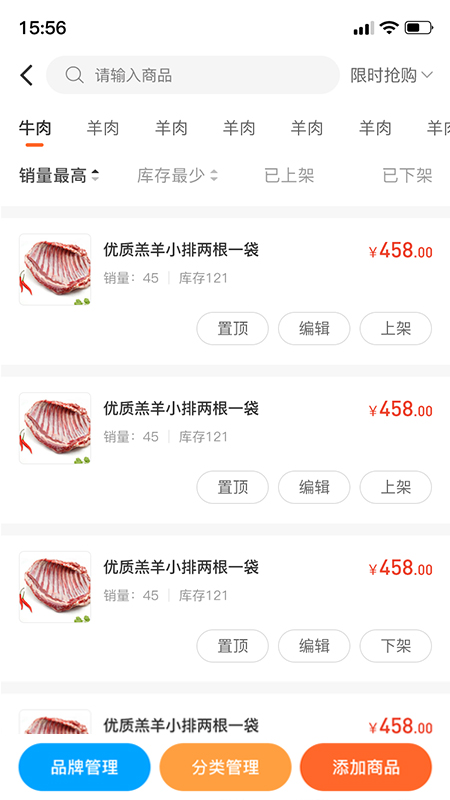 佰麓丰商家截图2