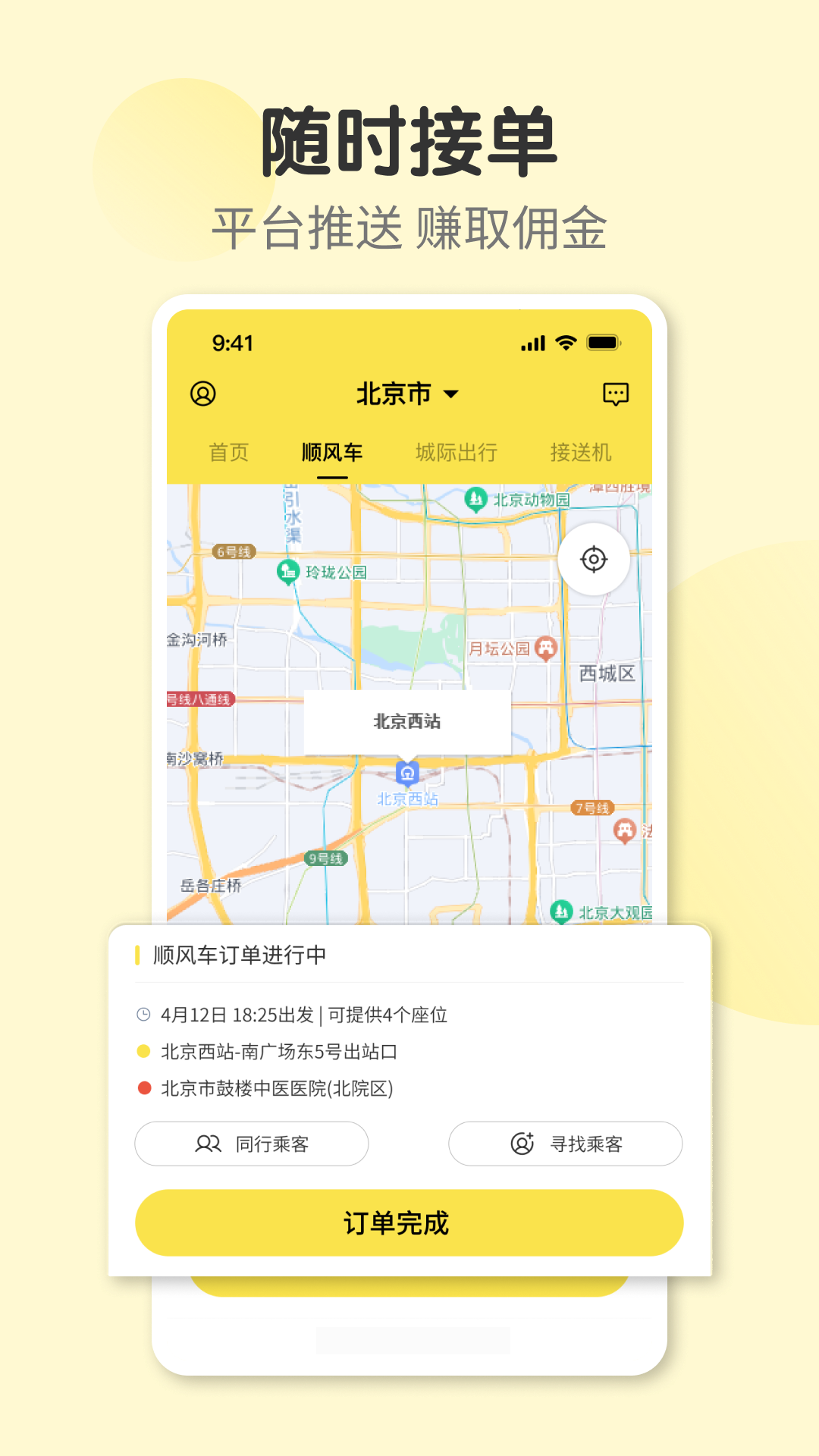 奇妙旅程司机端截图3
