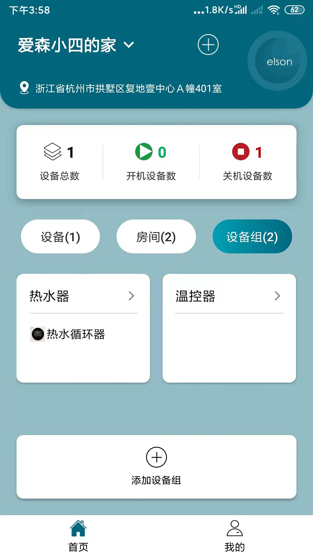 爱森水暖截图3