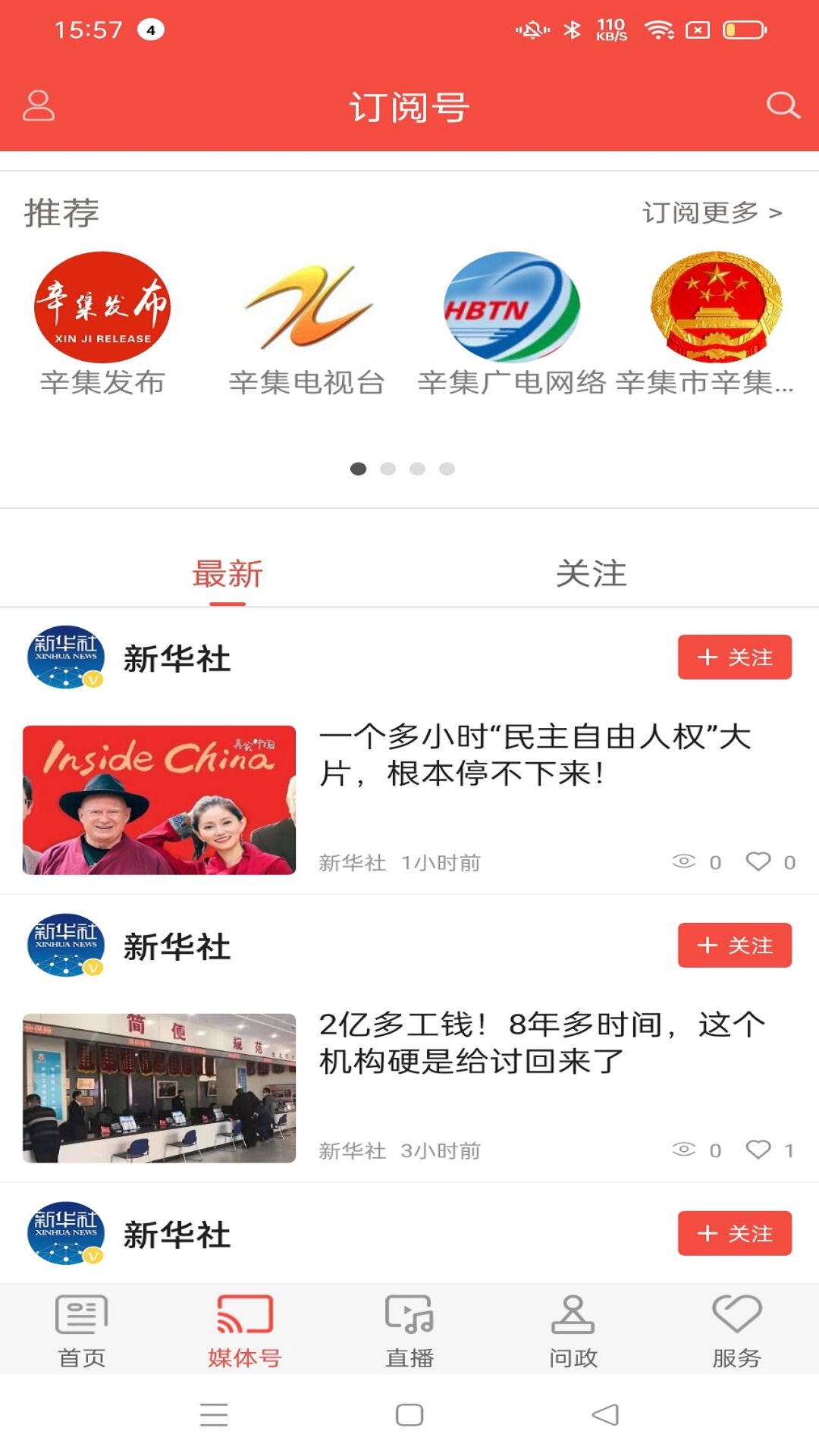 冀云辛集发布截图4