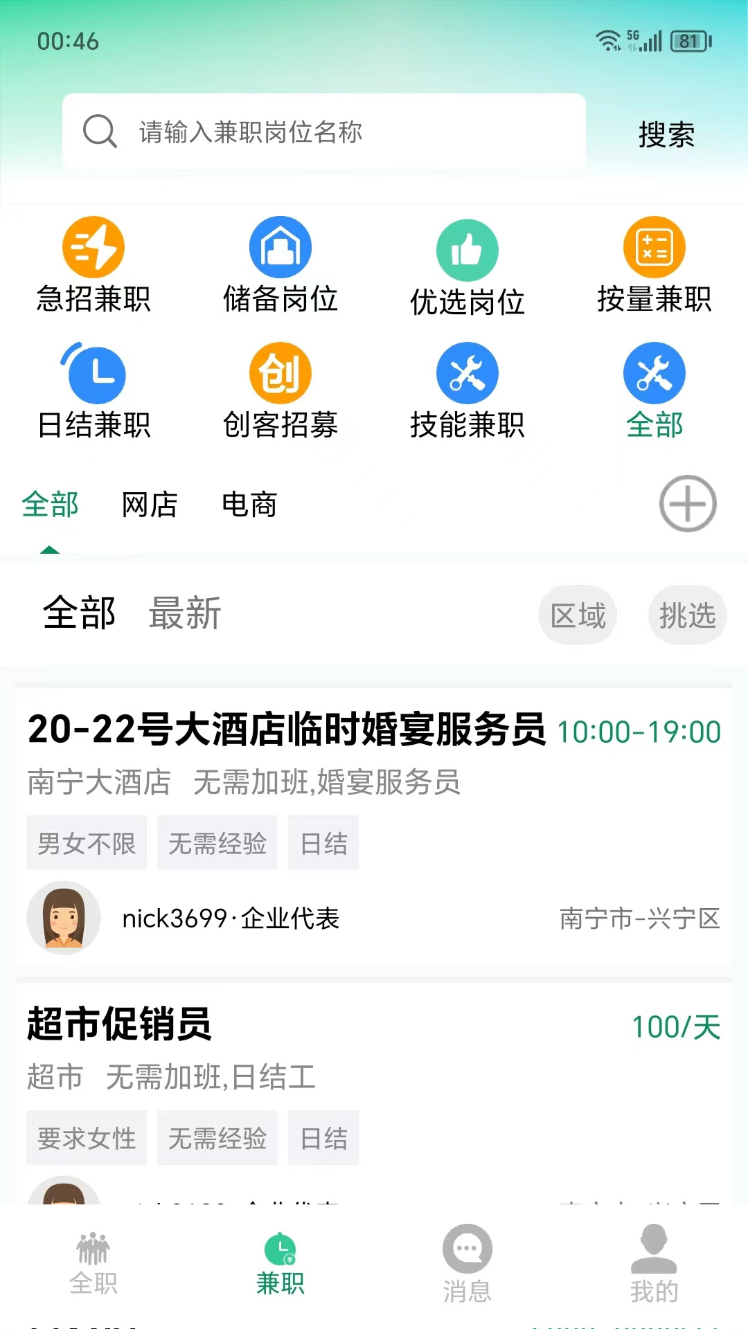 网里挑截图2