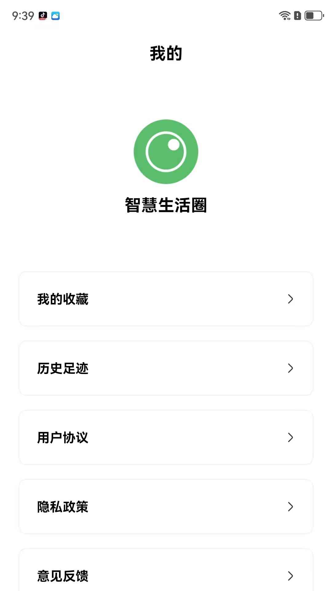 智汇生活圈截图3