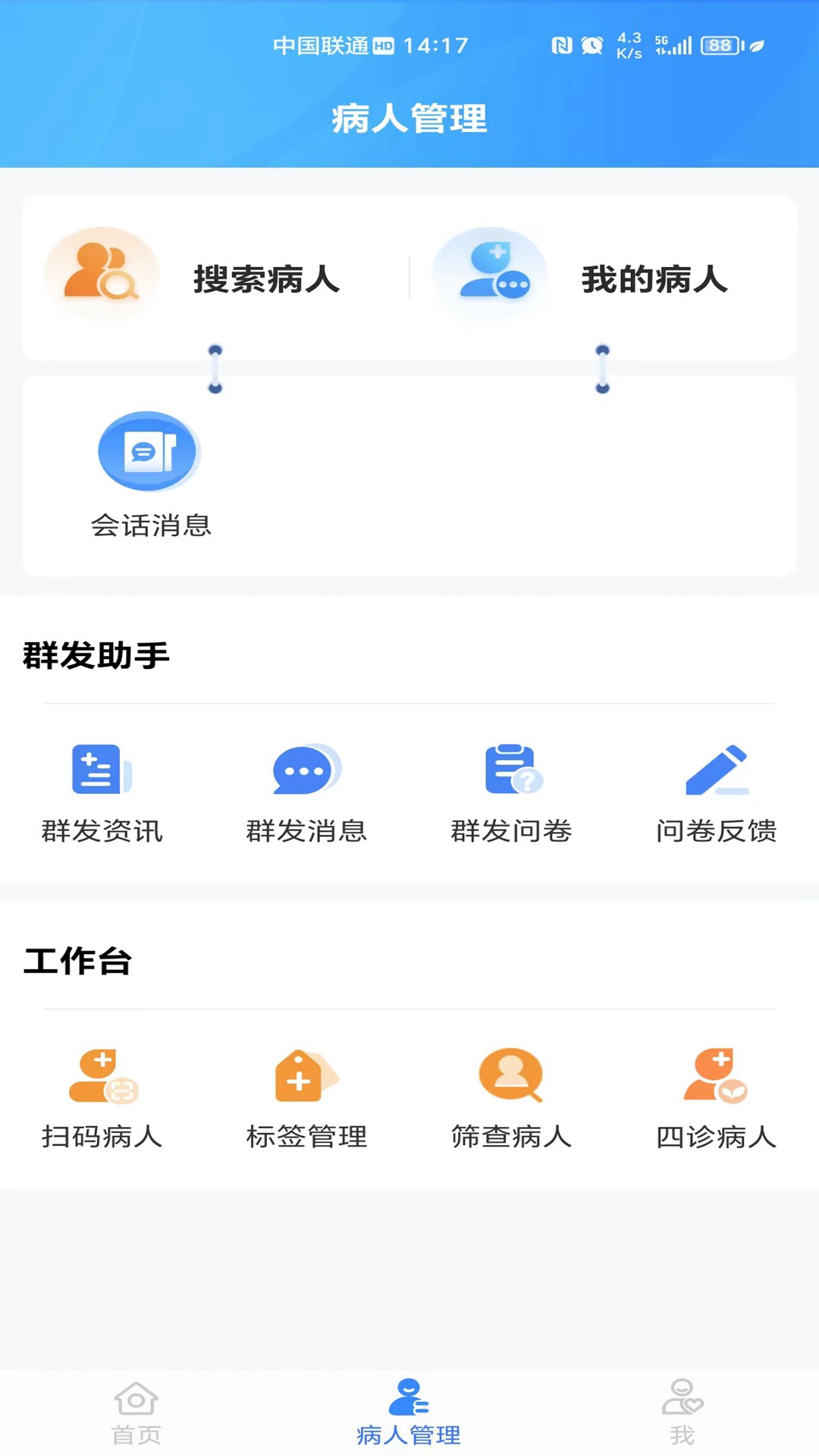 通用健康医生版截图1