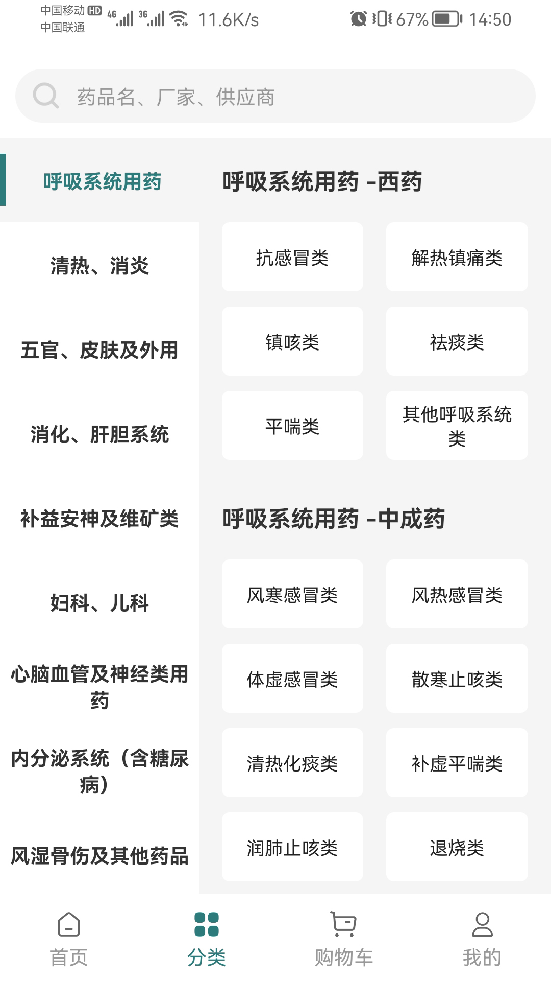 怡悦国药截图2