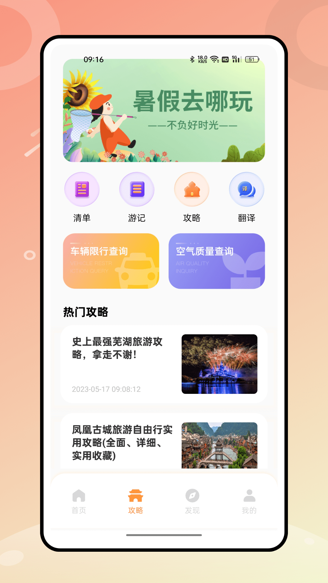 熊猫爱旅游截图2