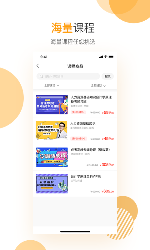 网校学堂截图5
