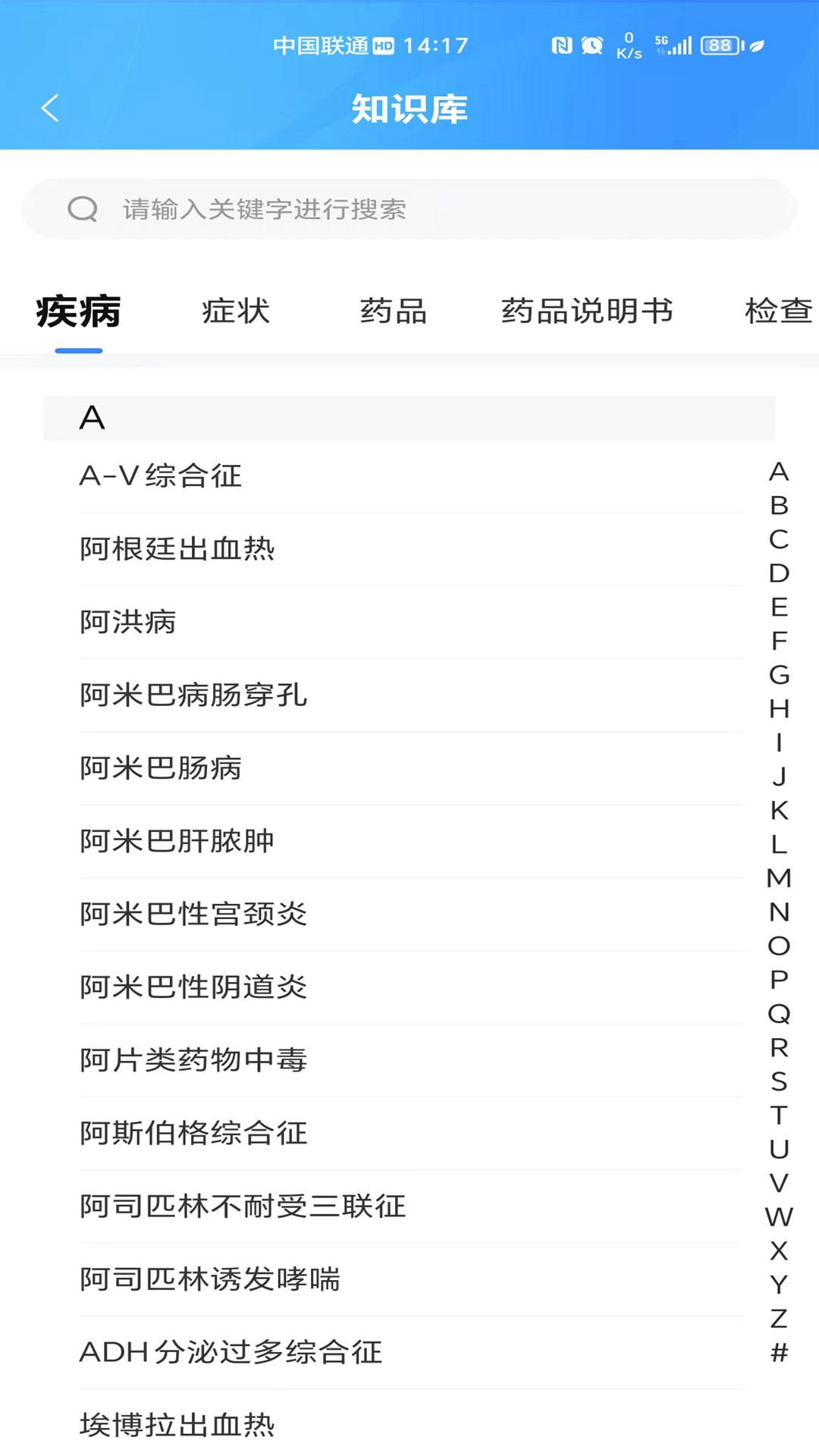 通用健康医生版截图3