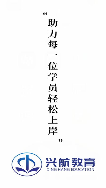 兴航学堂截图1