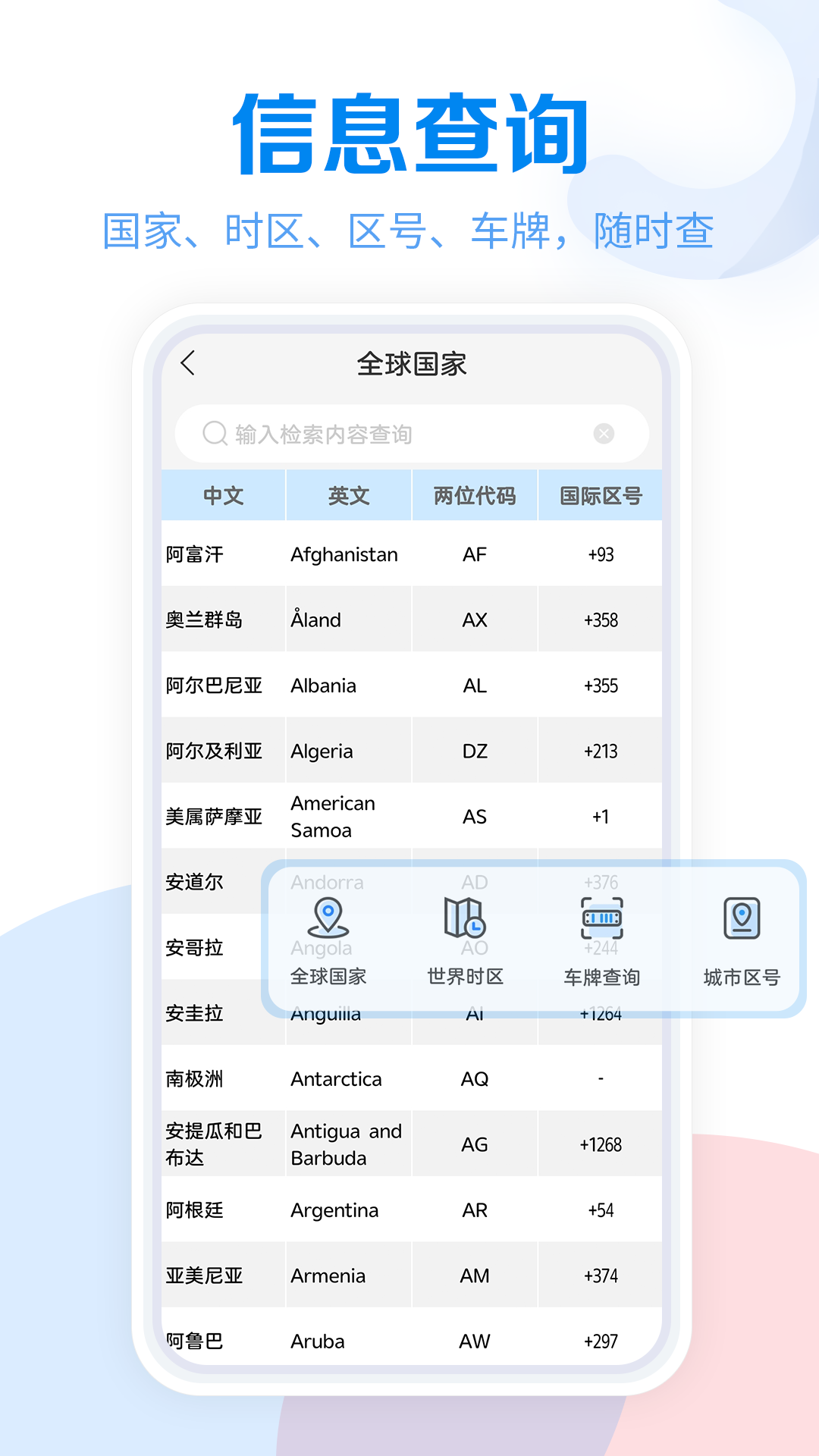 工具大全截图4