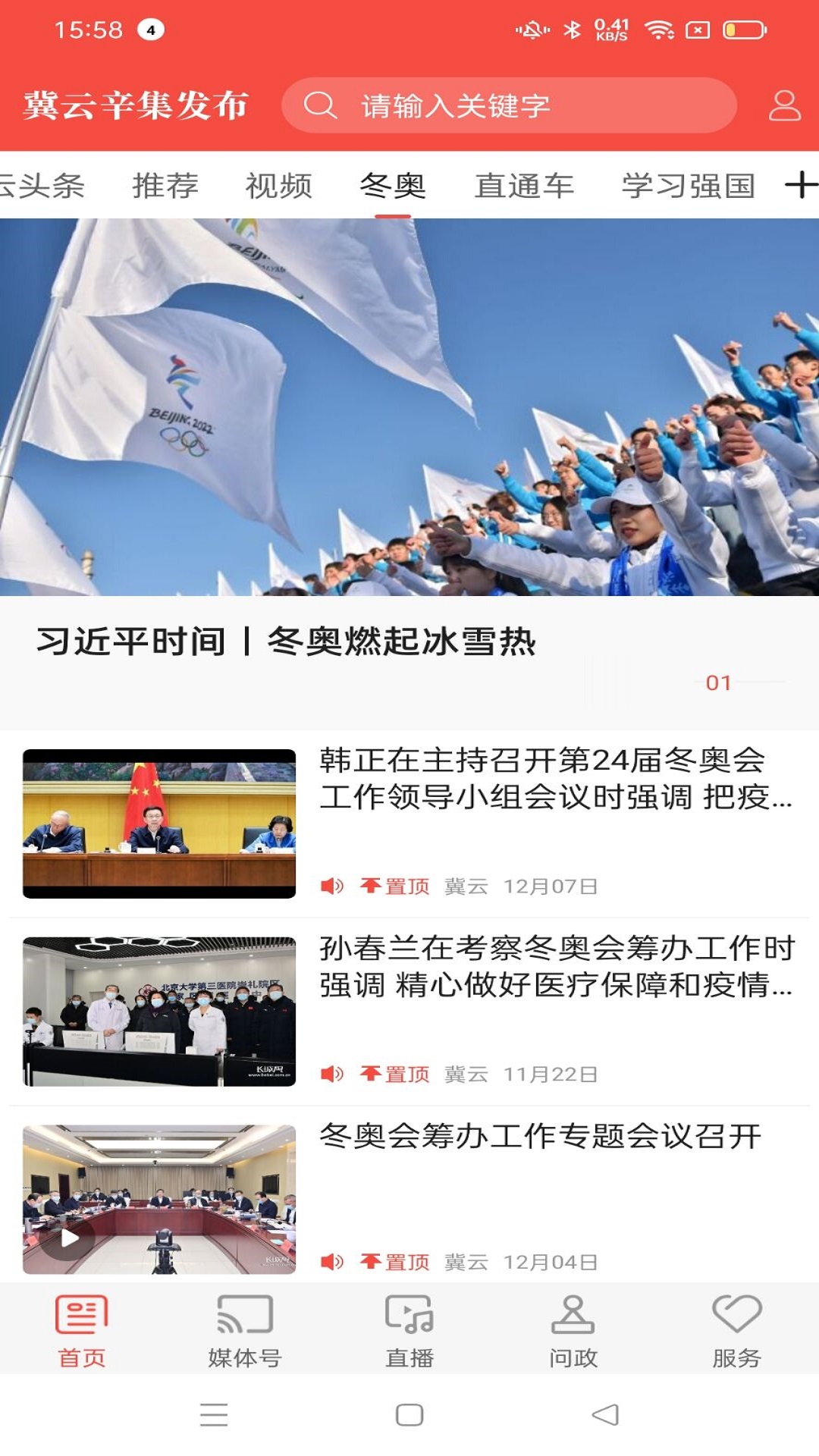冀云辛集发布截图2