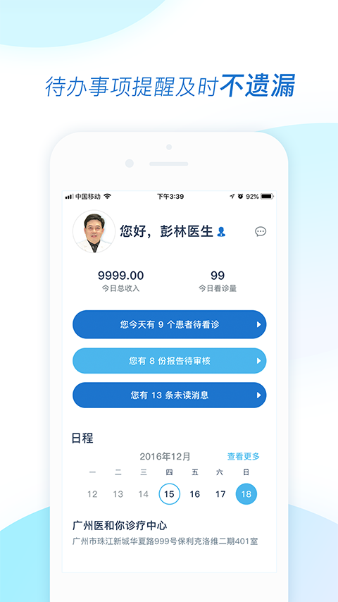 医和你医生版截图3