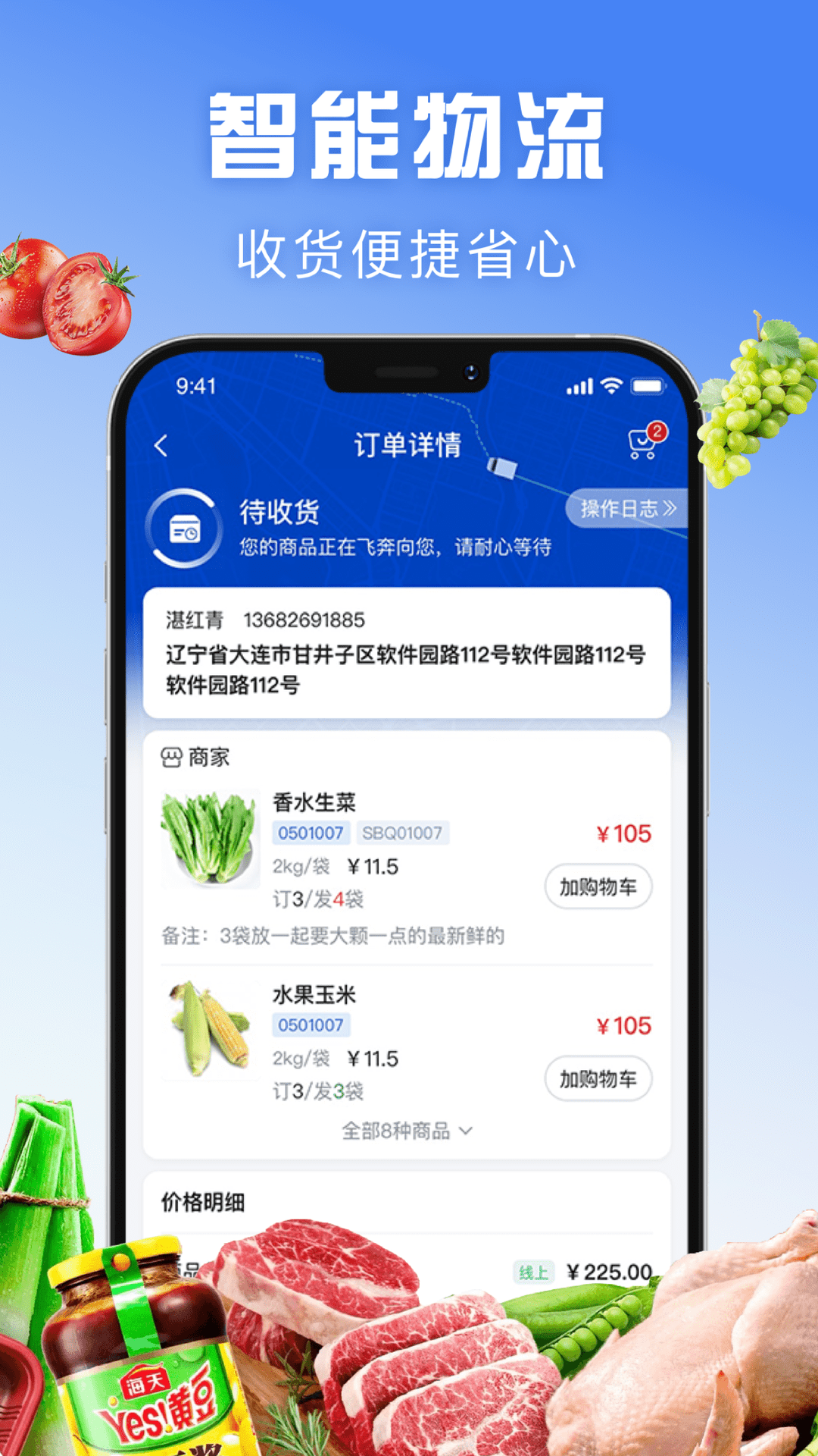 速冰奇供应链截图3
