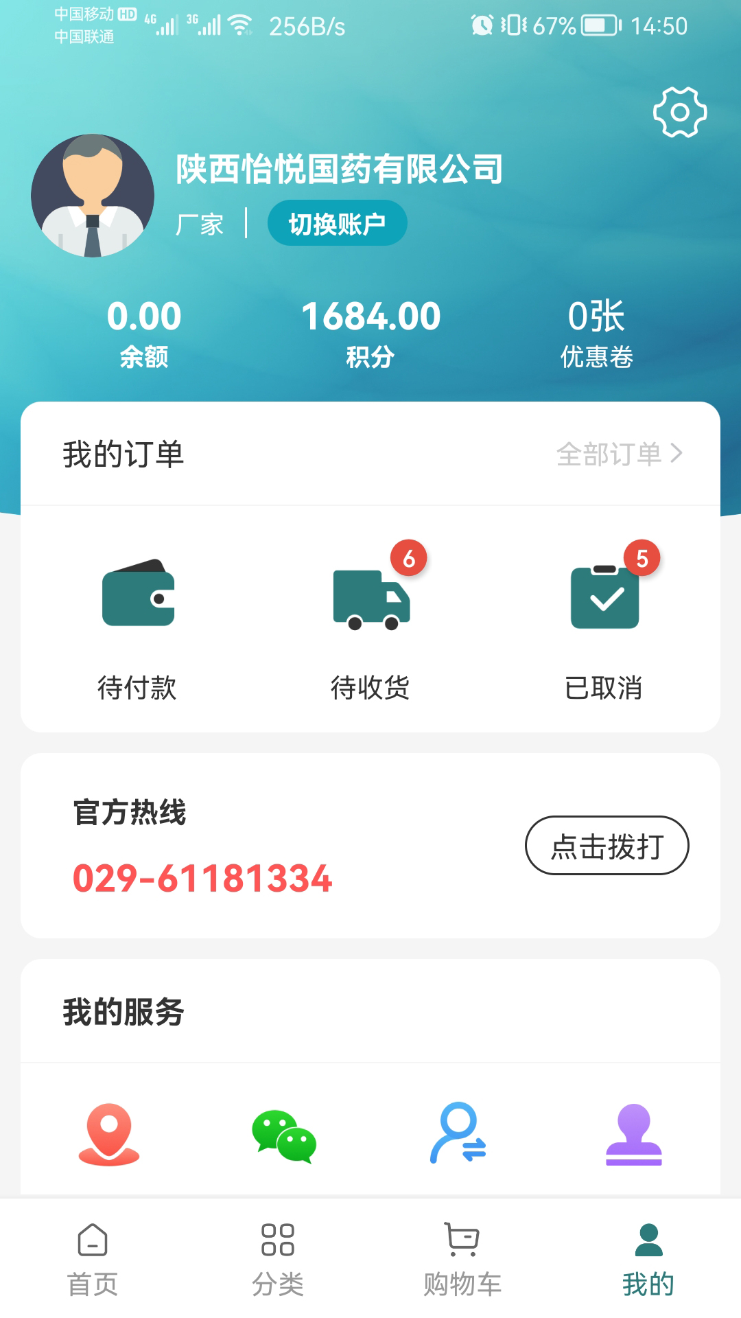 怡悦国药截图4