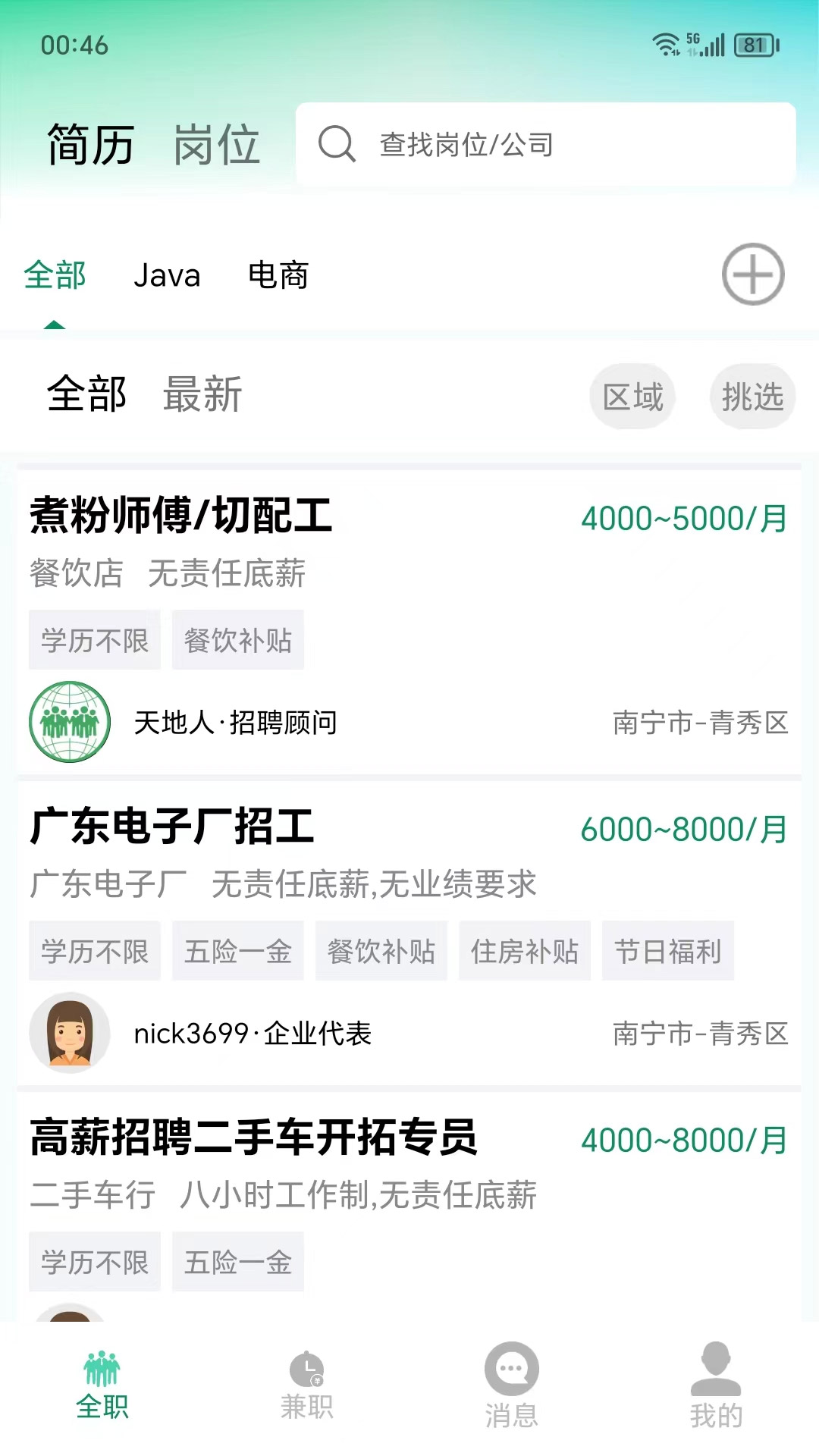 网里挑截图1