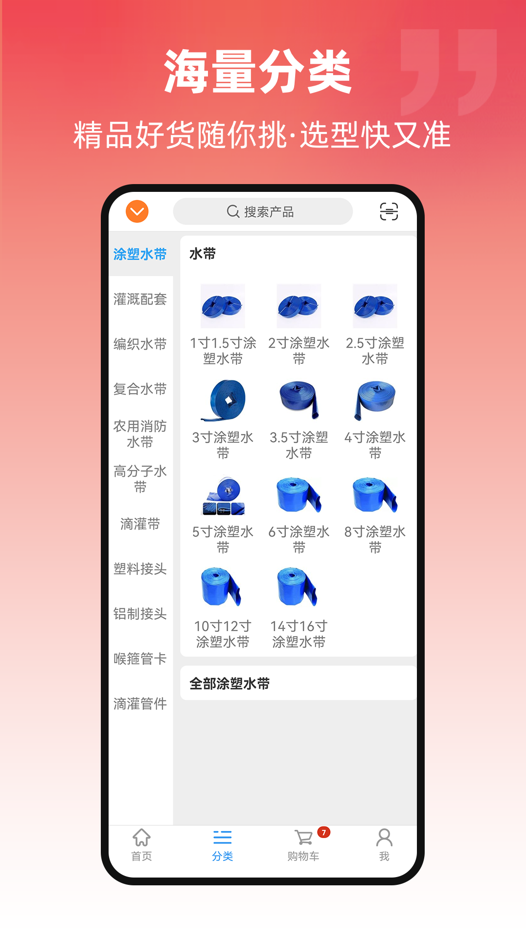 京利达商城截图3