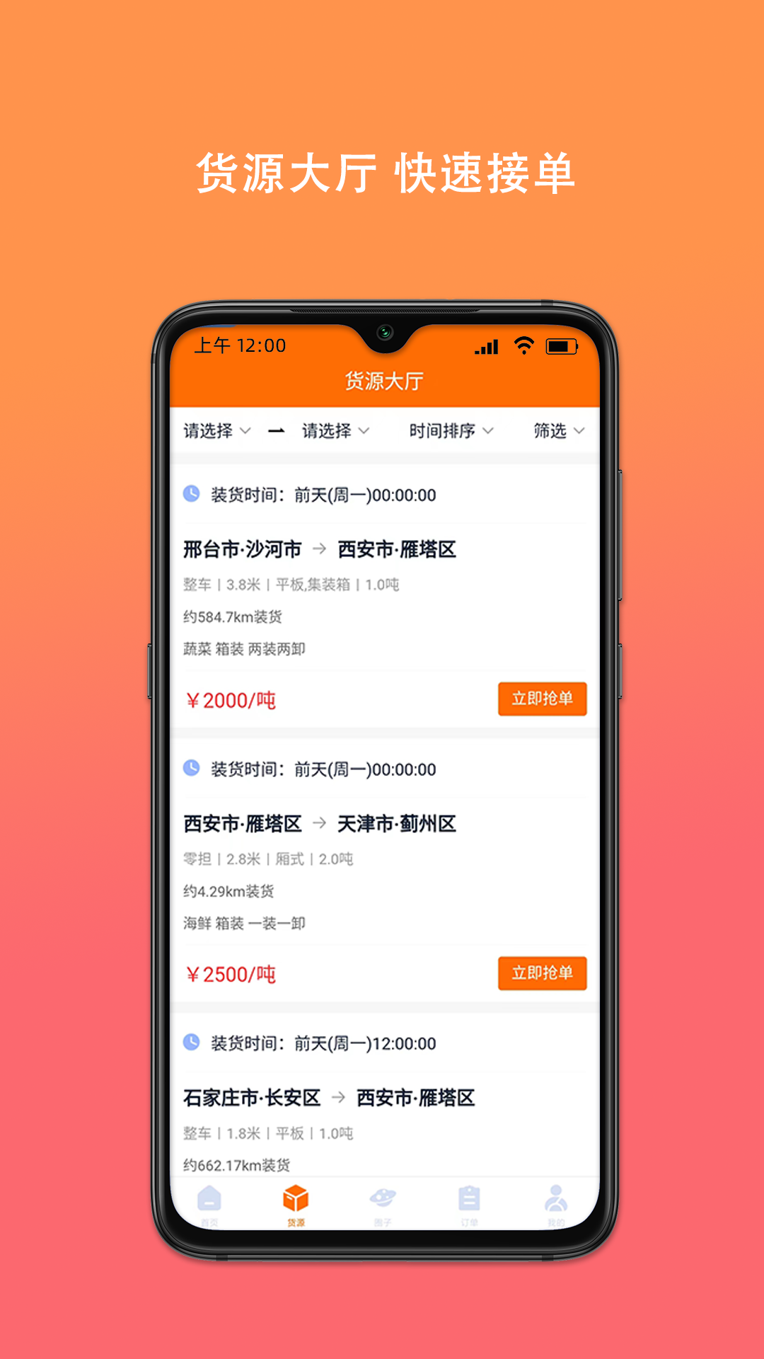 百旺货运司机端截图2