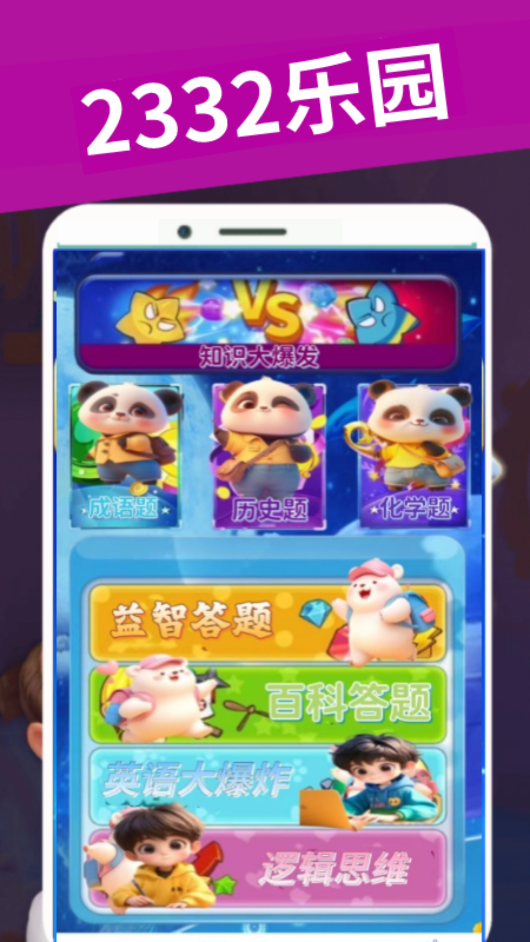 2332乐园截图2
