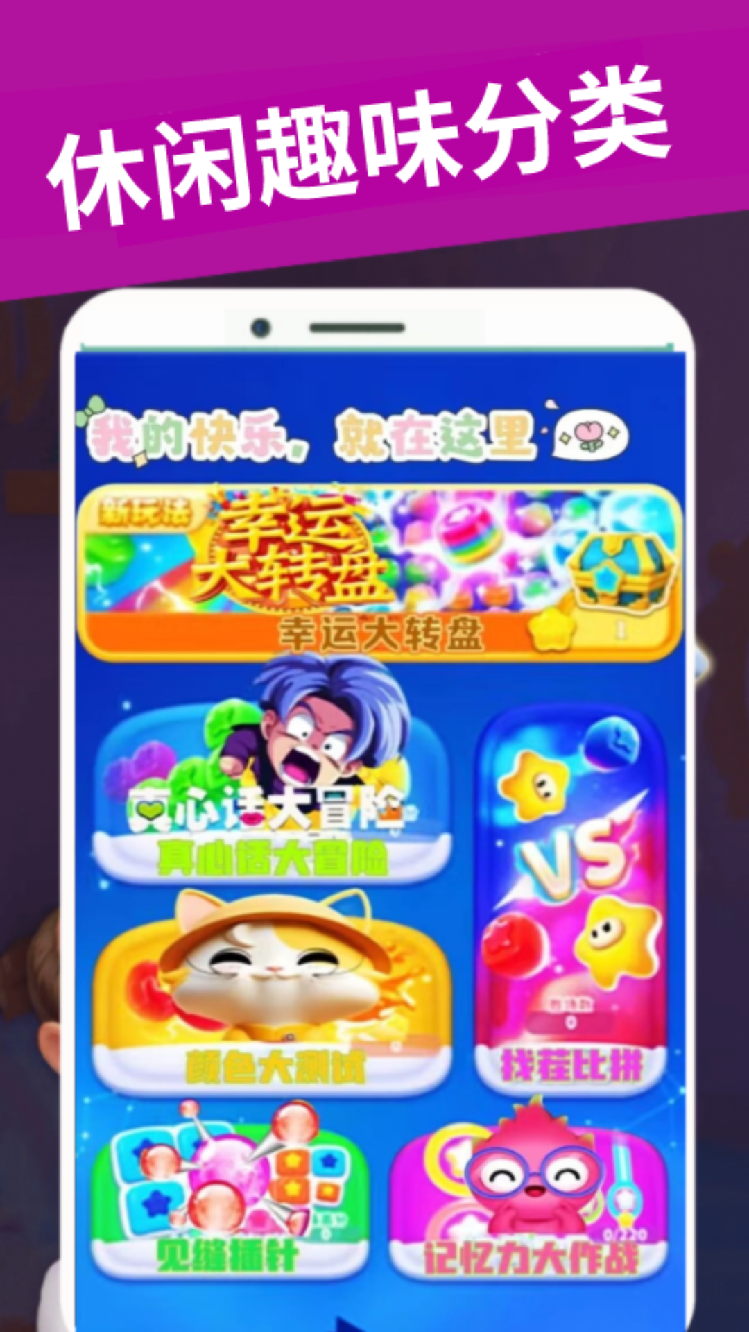 2332乐园截图1