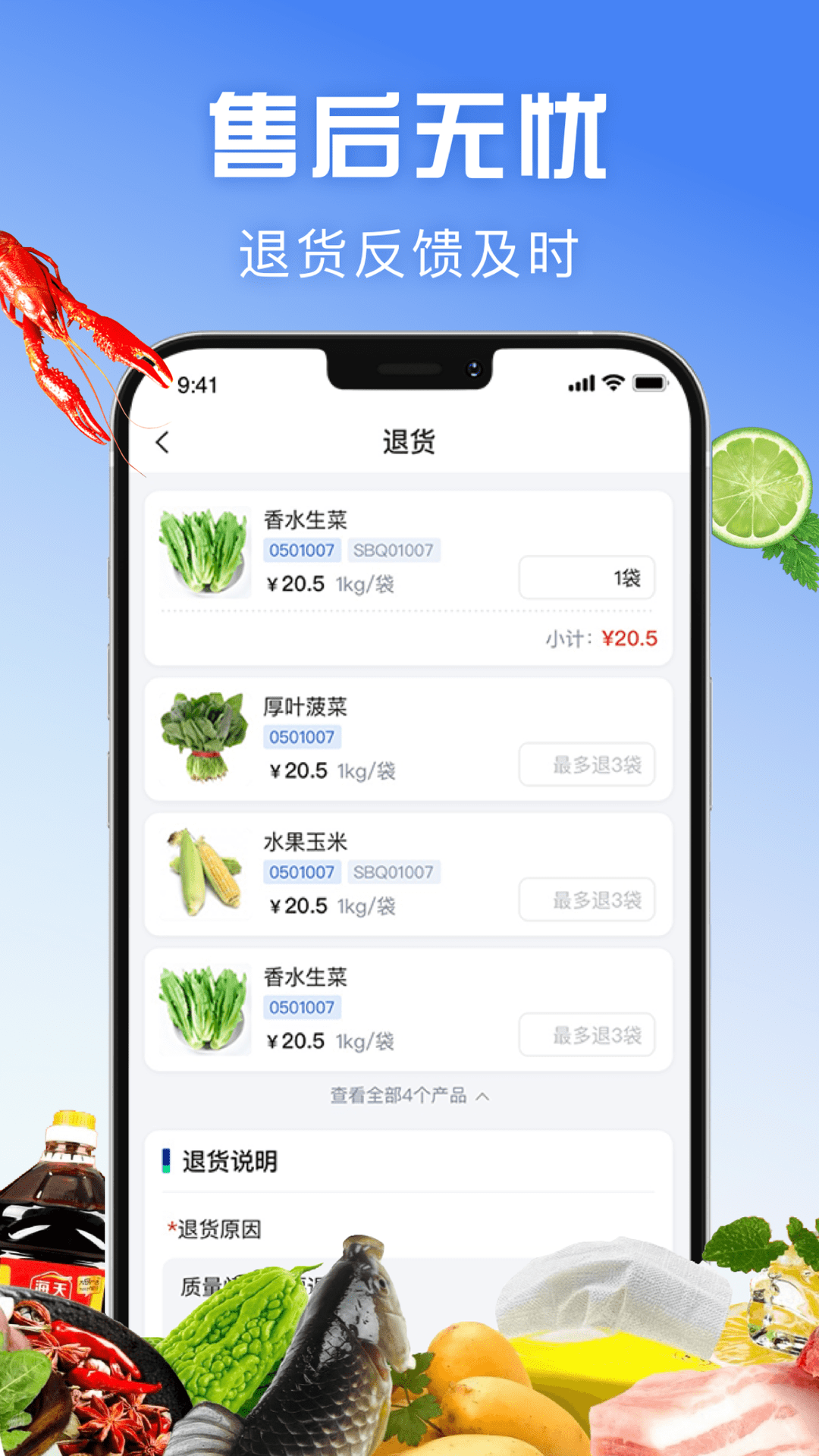 速冰奇供应链截图4