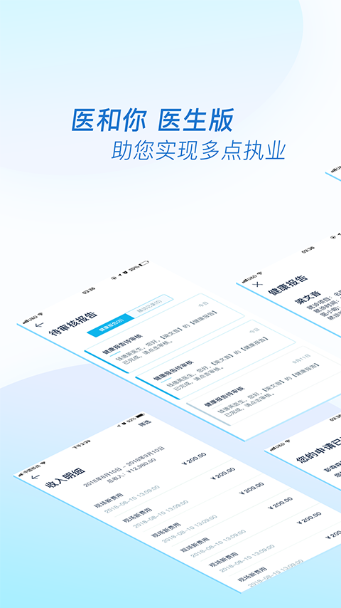 医和你医生版截图1