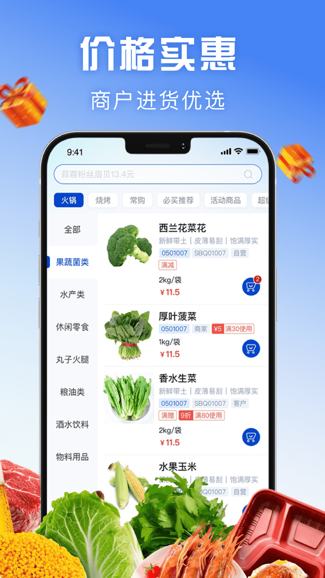 速冰奇供应链截图1