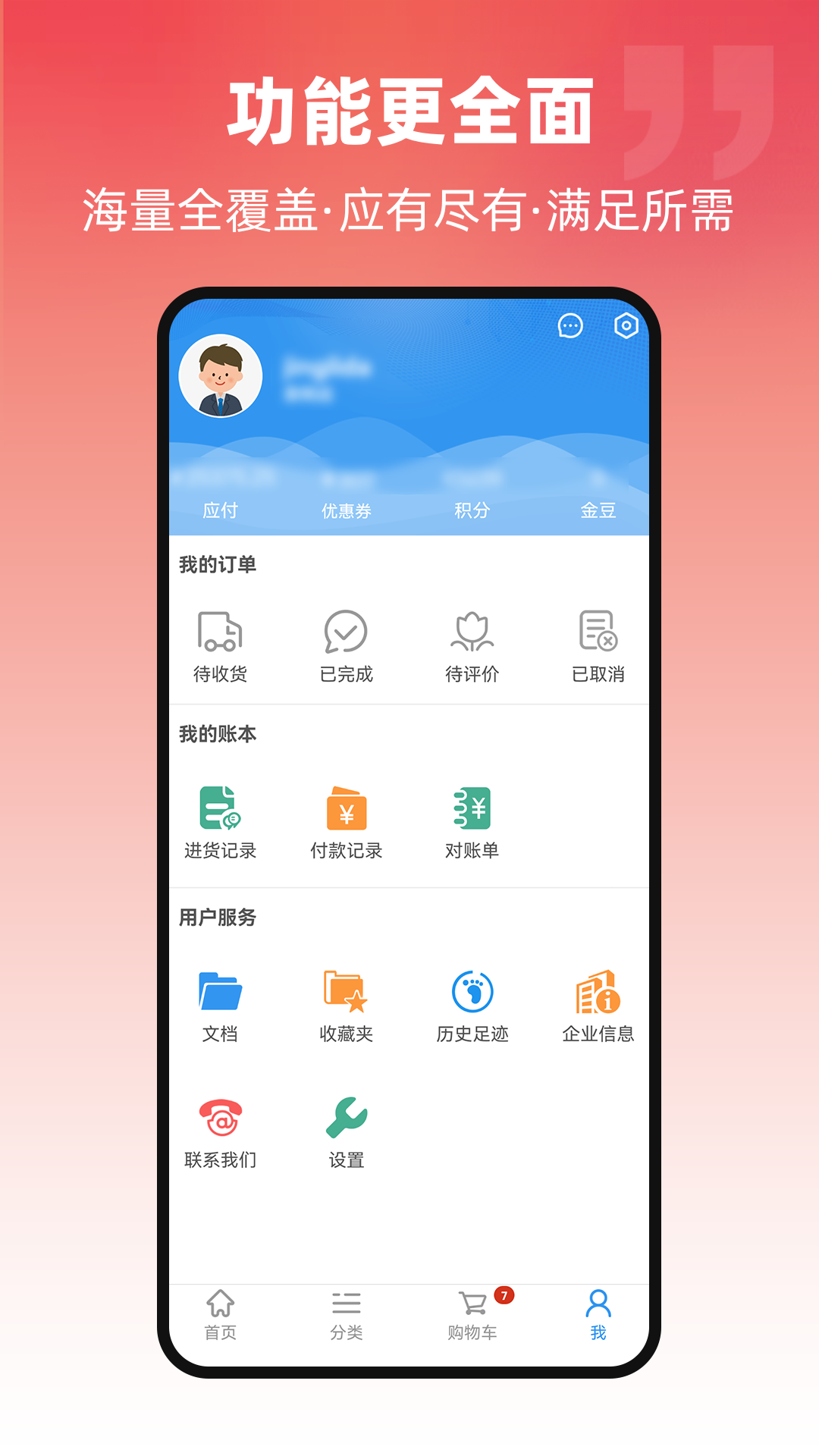 京利达商城截图2