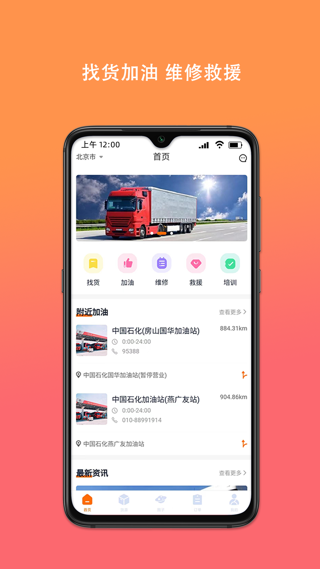 百旺货运司机端截图1