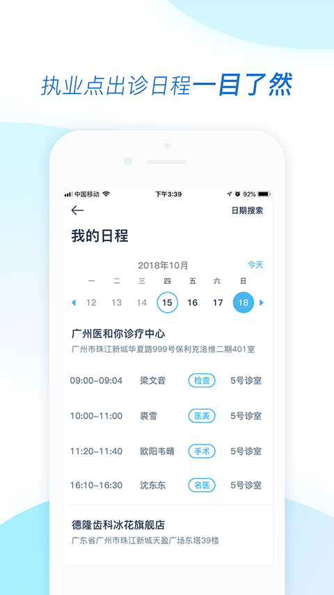 医和你医生版截图4