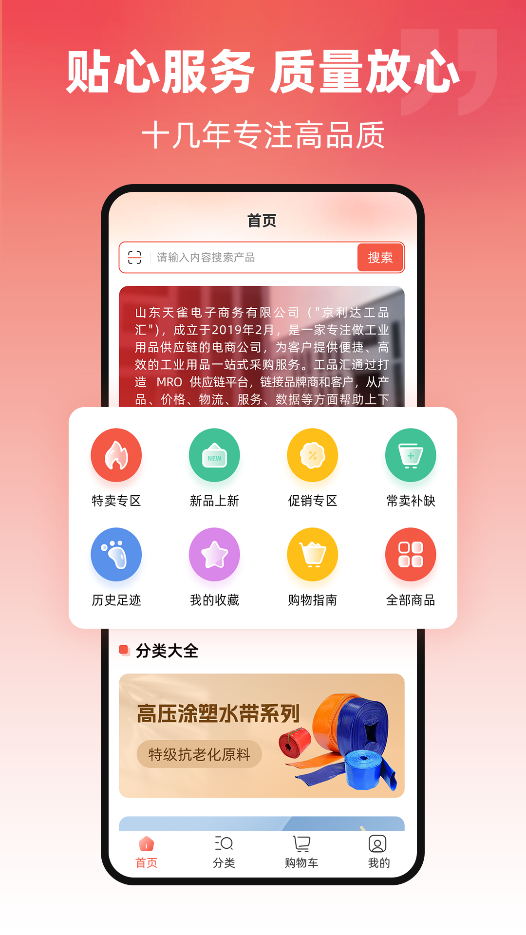 京利达商城截图1