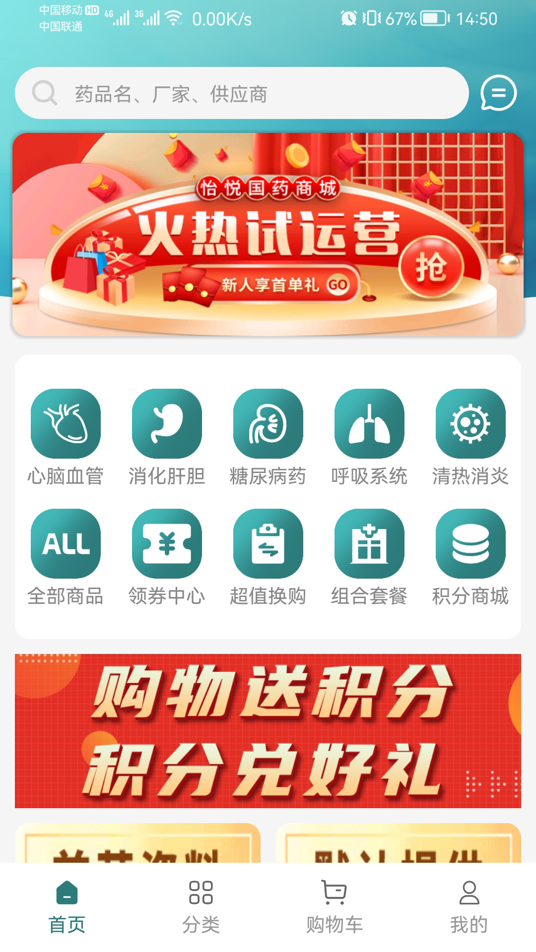 怡悦国药截图1