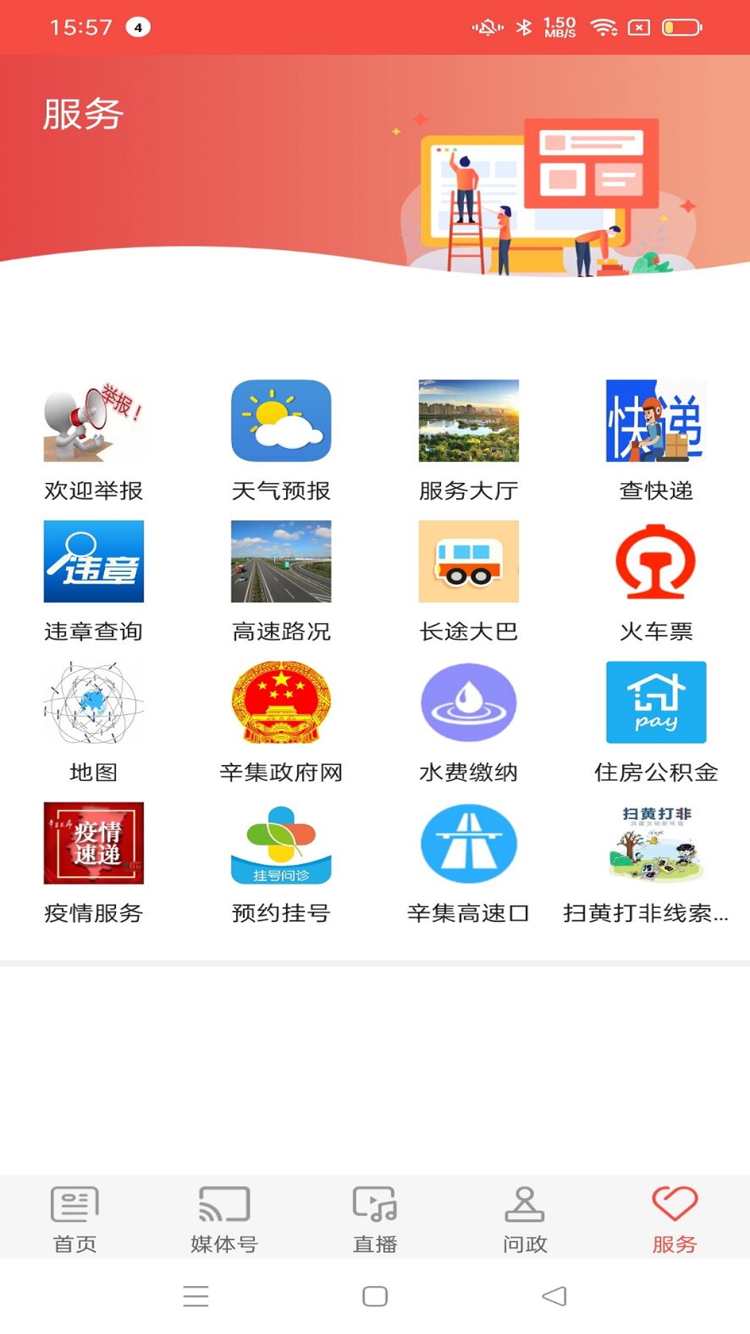 冀云辛集发布截图3