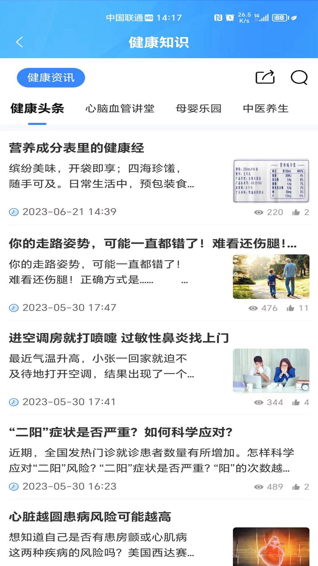 通用健康医生版截图2