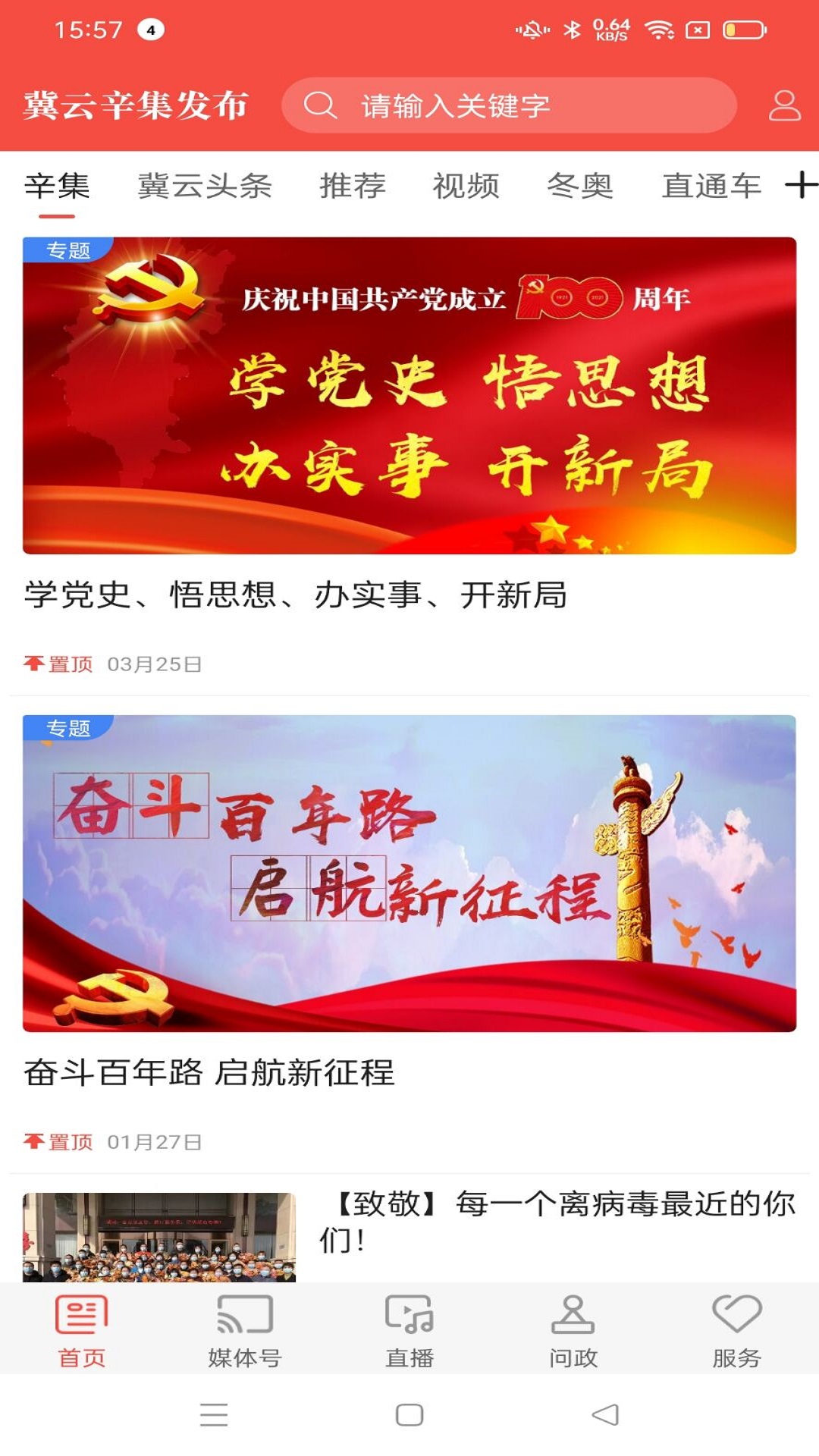 冀云辛集发布截图1