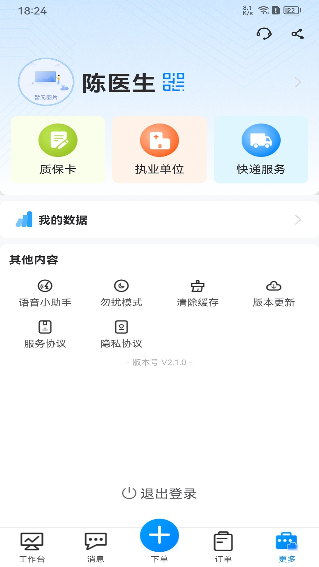 木牛马医生截图4