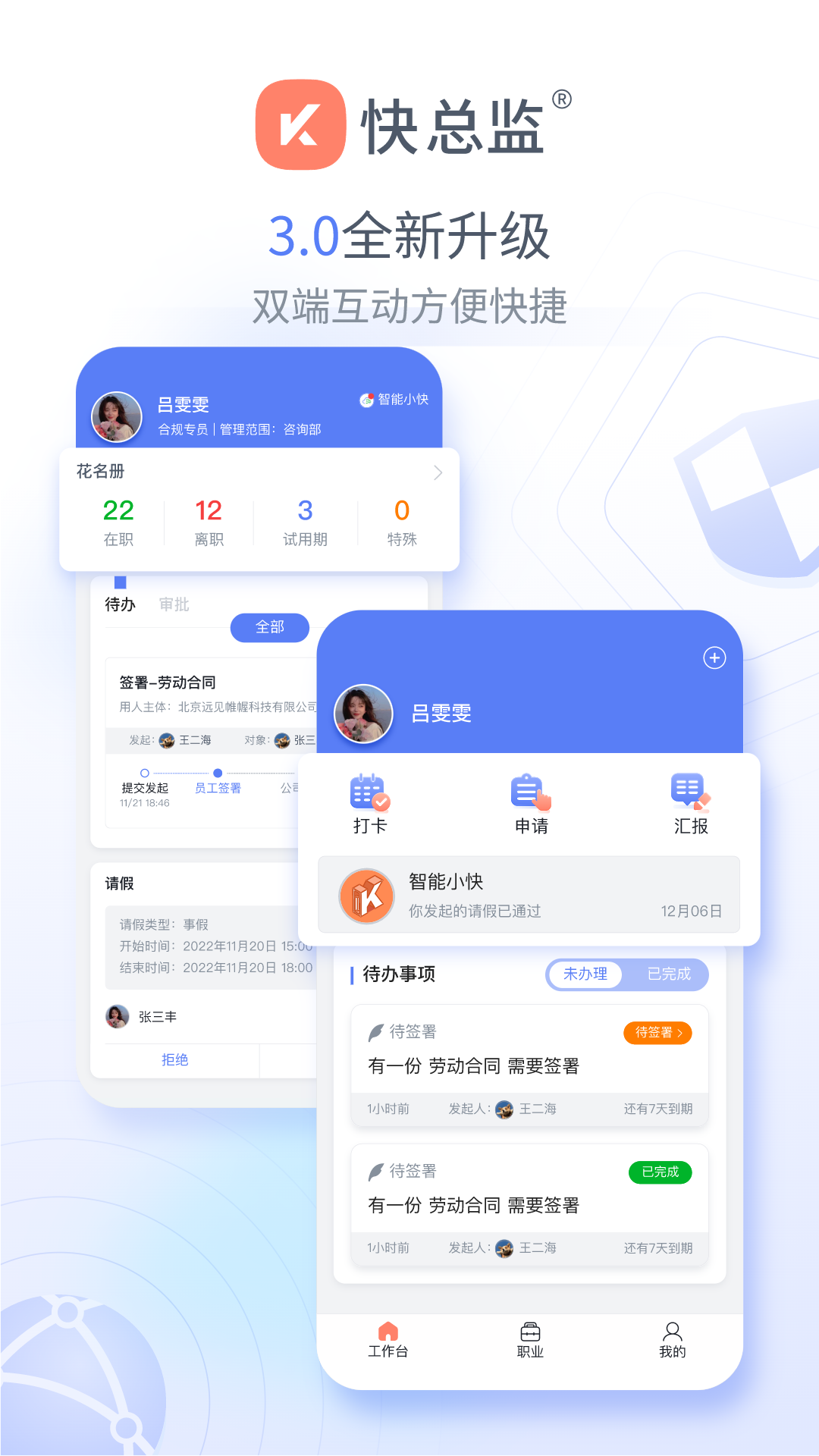 快总监截图1
