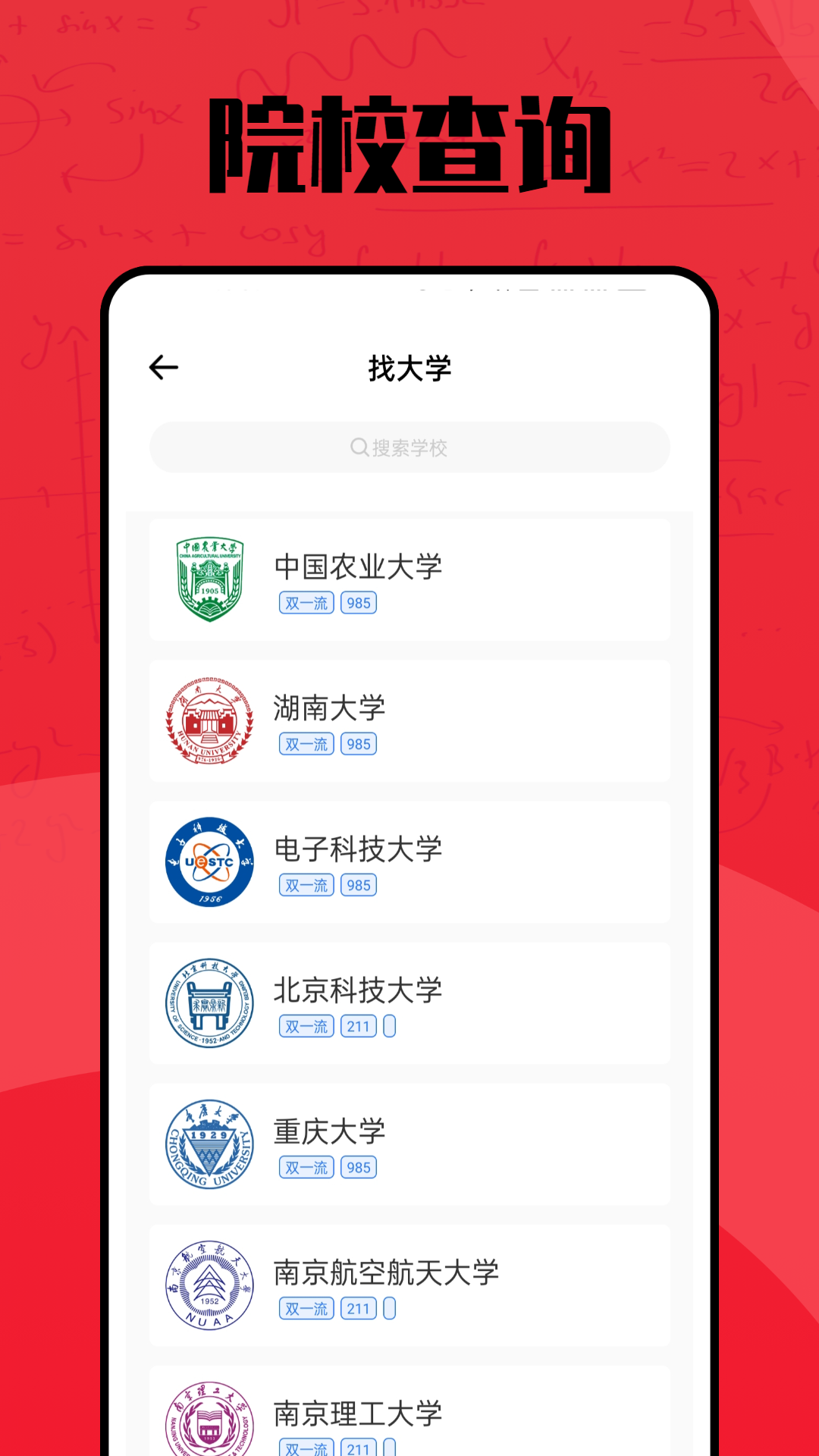 聚志愿截图1