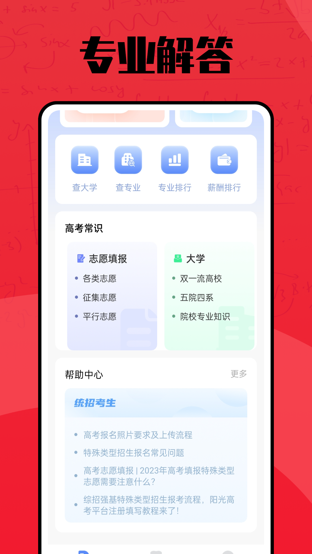 聚志愿截图3