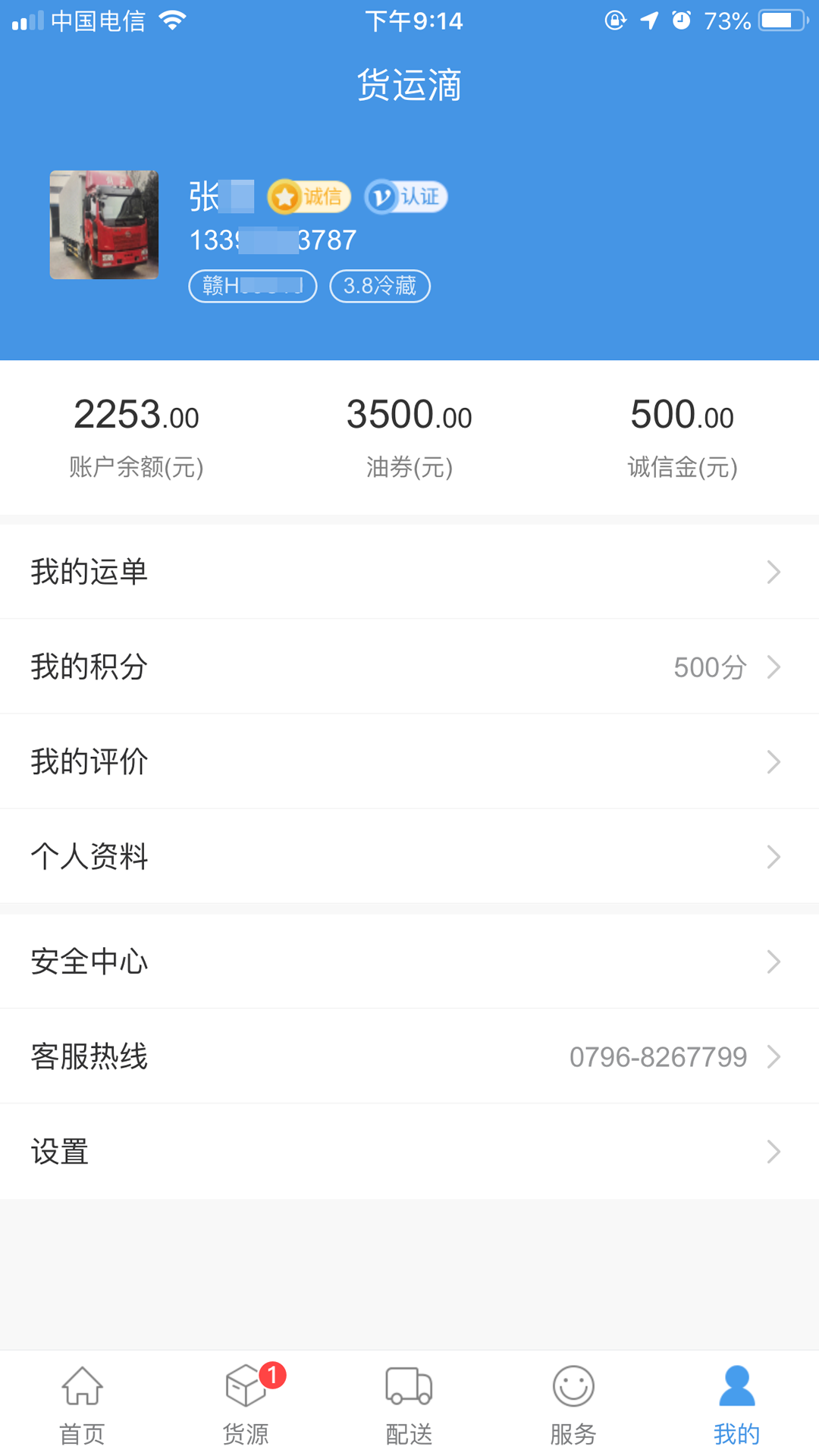 货运滴司机