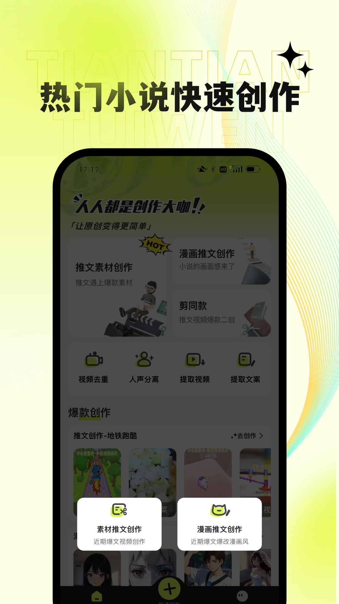 天天推文
