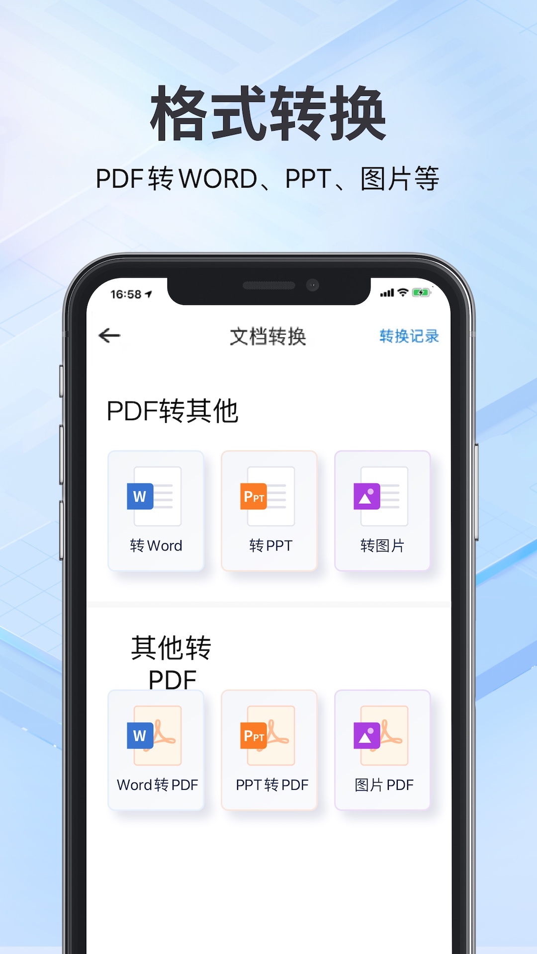 斑马扫描王截图4