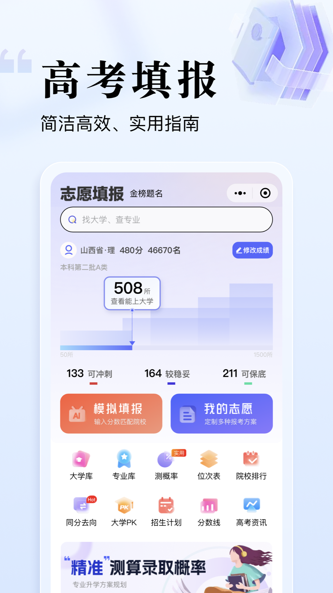 志愿升截图1