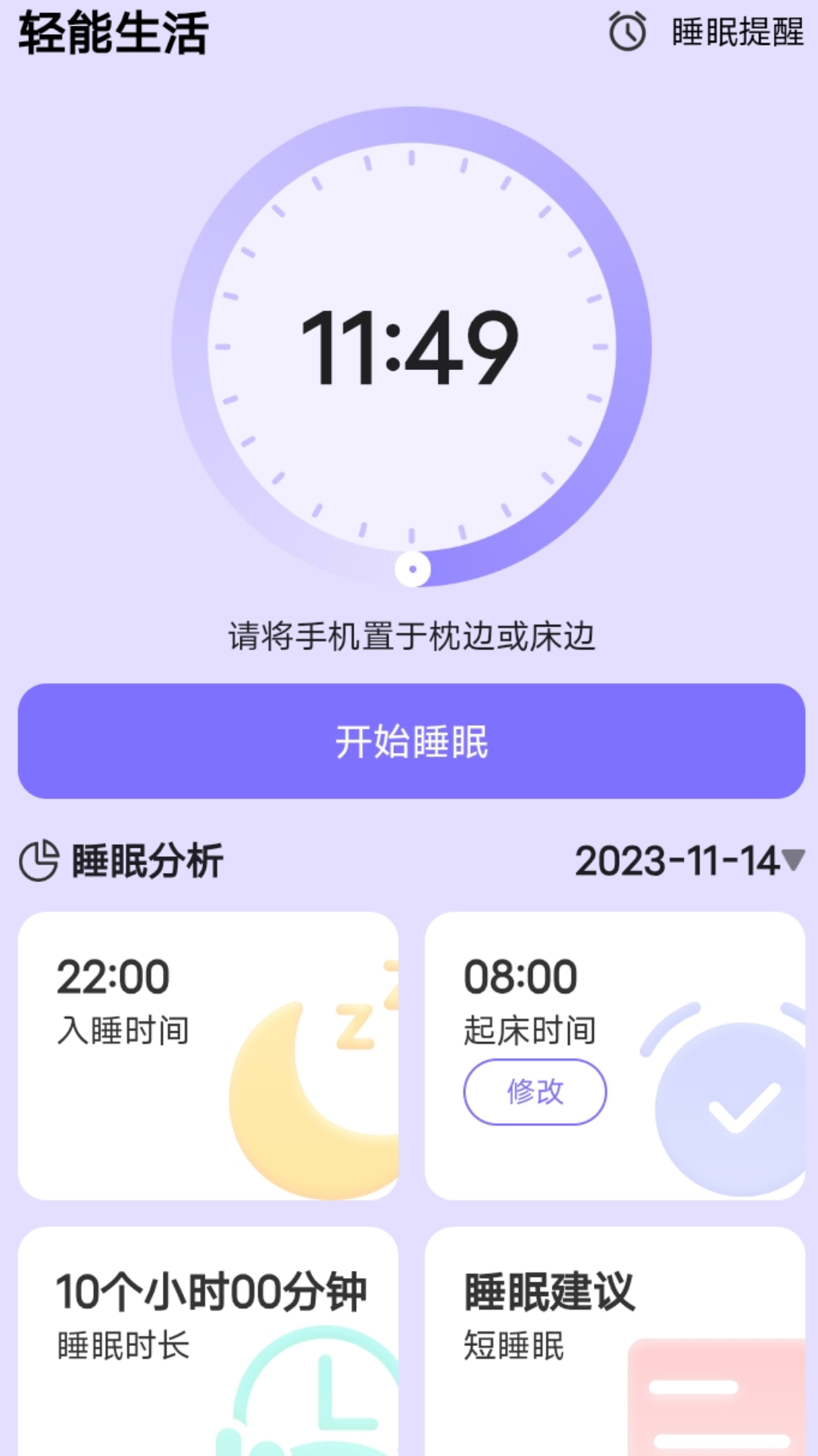 轻能生活截图2