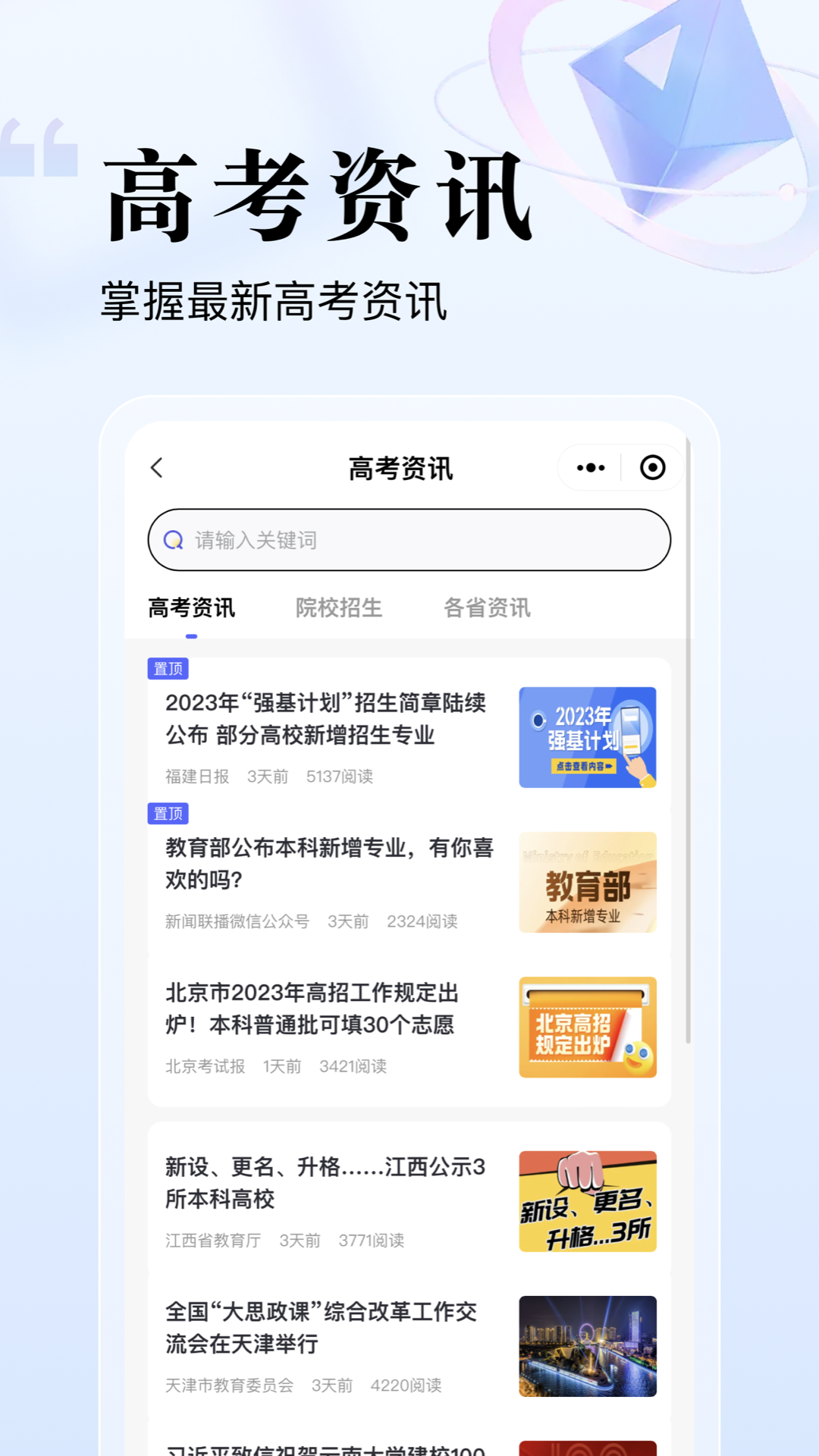 志愿升截图5